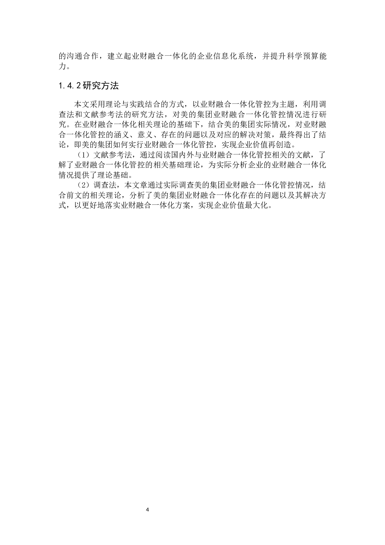 美的集团业财融合一体化管控研究-17875字.docx 第8页