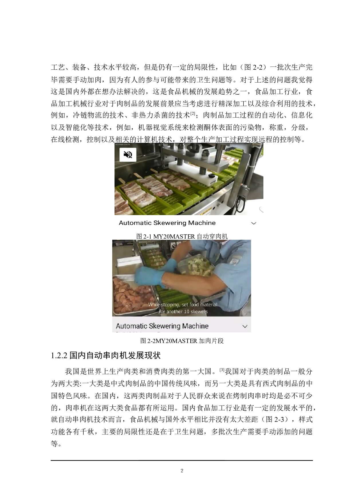 羊肉自动穿串机设计-17352字.docx 第7页