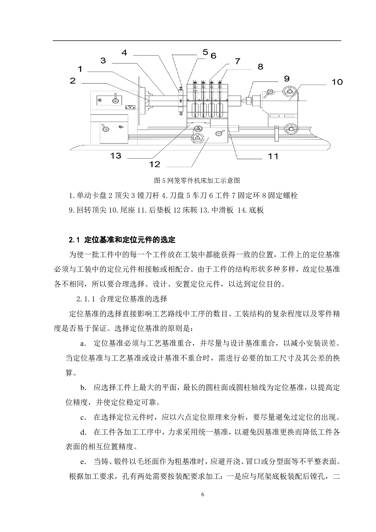 网笼零件内孔车削的工装设计-8851字.pdf 第9页