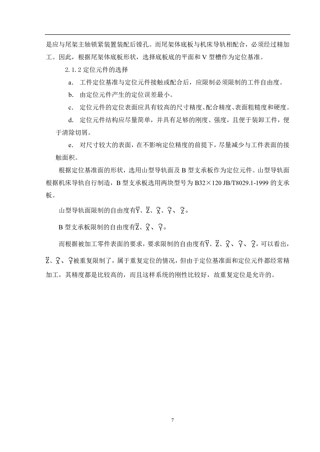 网笼零件内孔车削的工装设计-8851字.pdf 第10页
