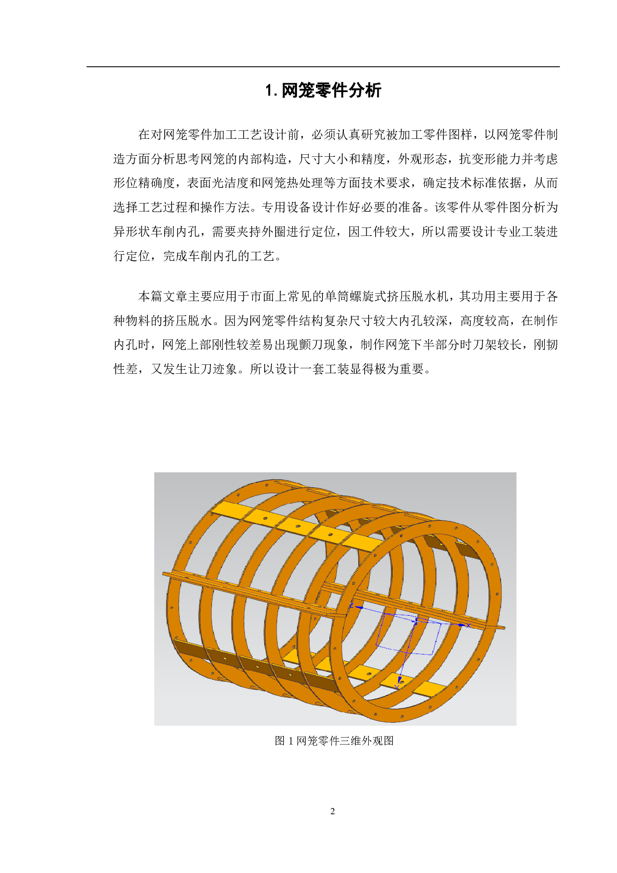 网笼零件内孔车削的工装设计-8851字.pdf 第5页