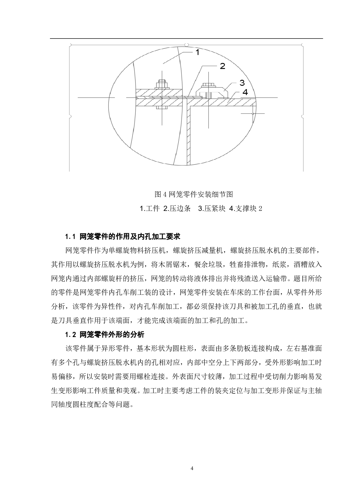 网笼零件内孔车削的工装设计-8851字.pdf 第7页