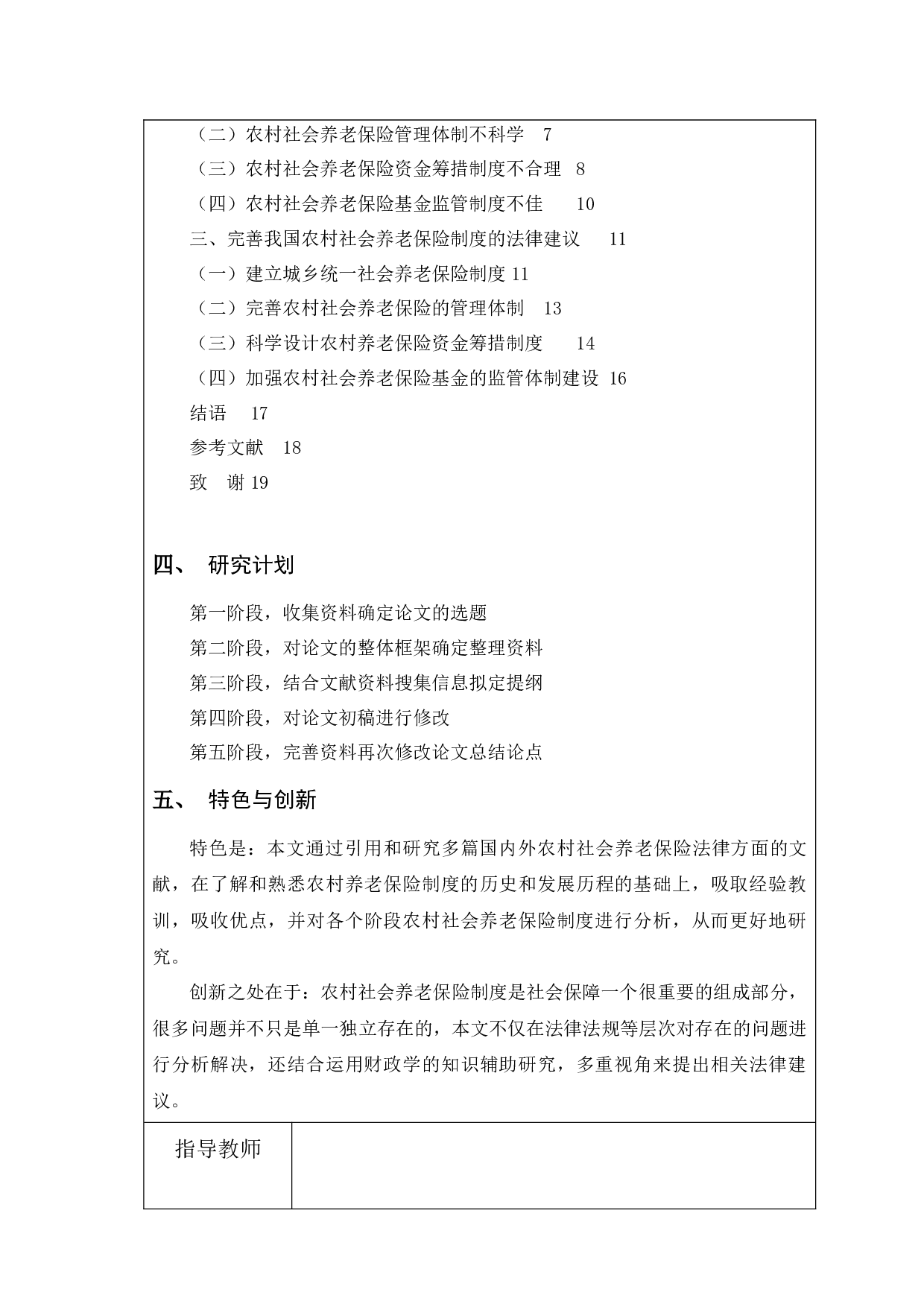 我国农村社会养老保险法制研究-15086字.docx 第3页