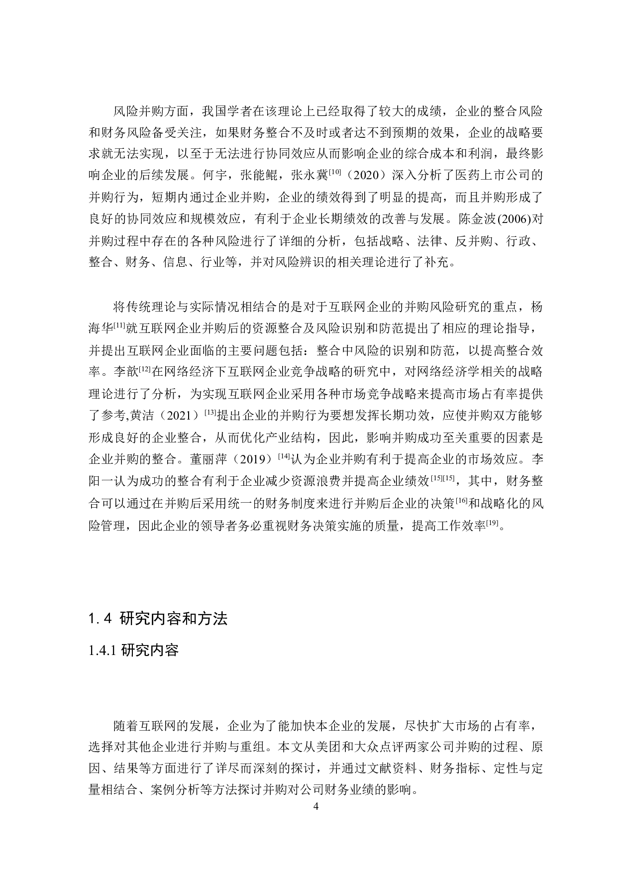 美团并购大众点评对财务绩效的影响研究-18618字.docx 第8页
