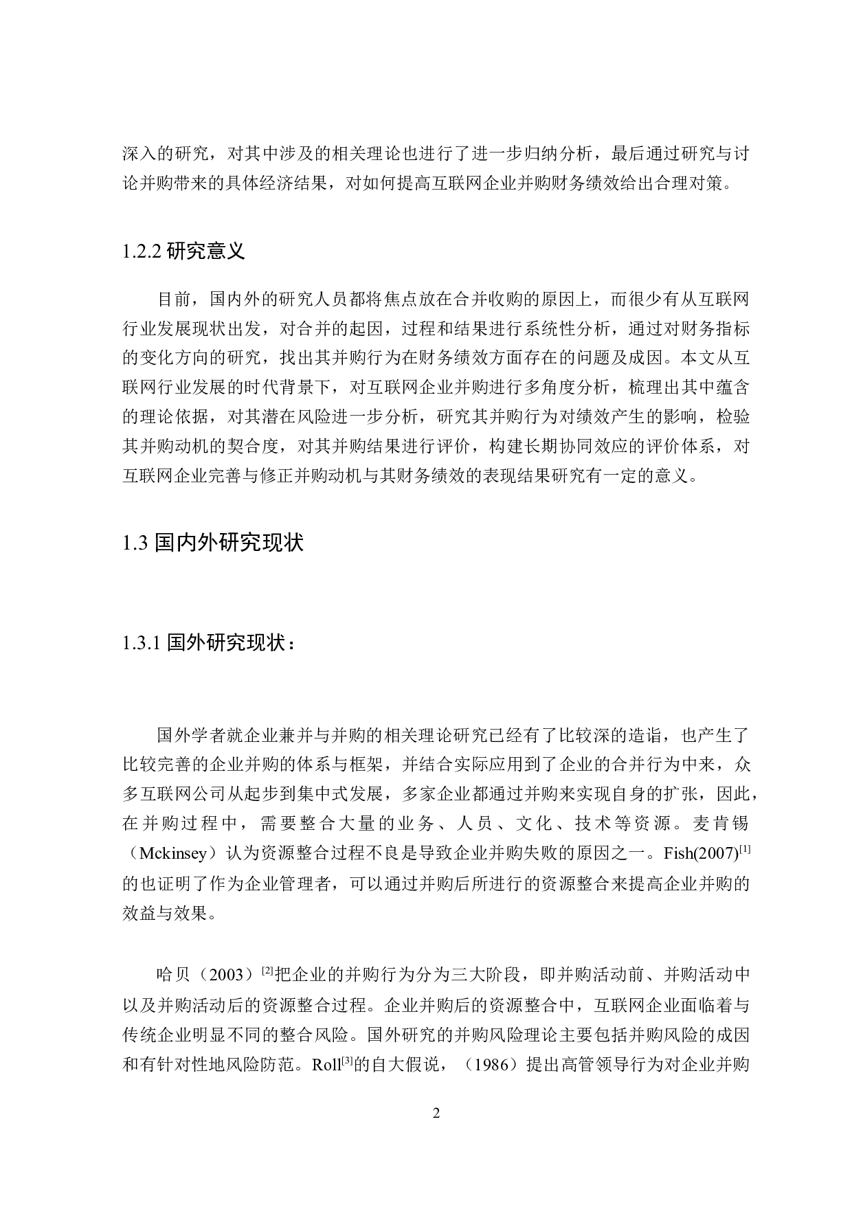 美团并购大众点评对财务绩效的影响研究-18618字.docx 第6页