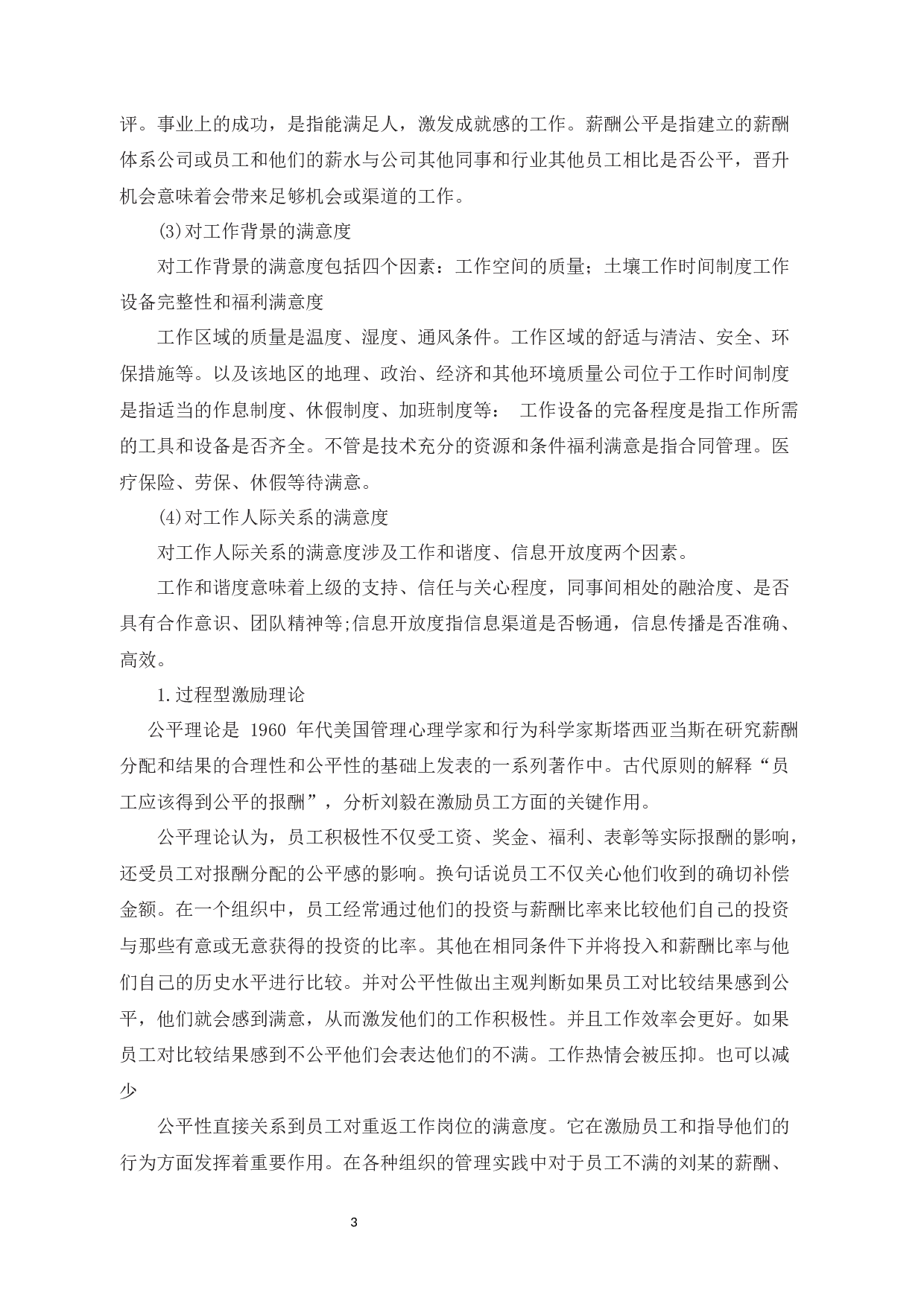 探析凯贝奈特科技有限公司员工满意度管理策略-10263字.docx 第6页