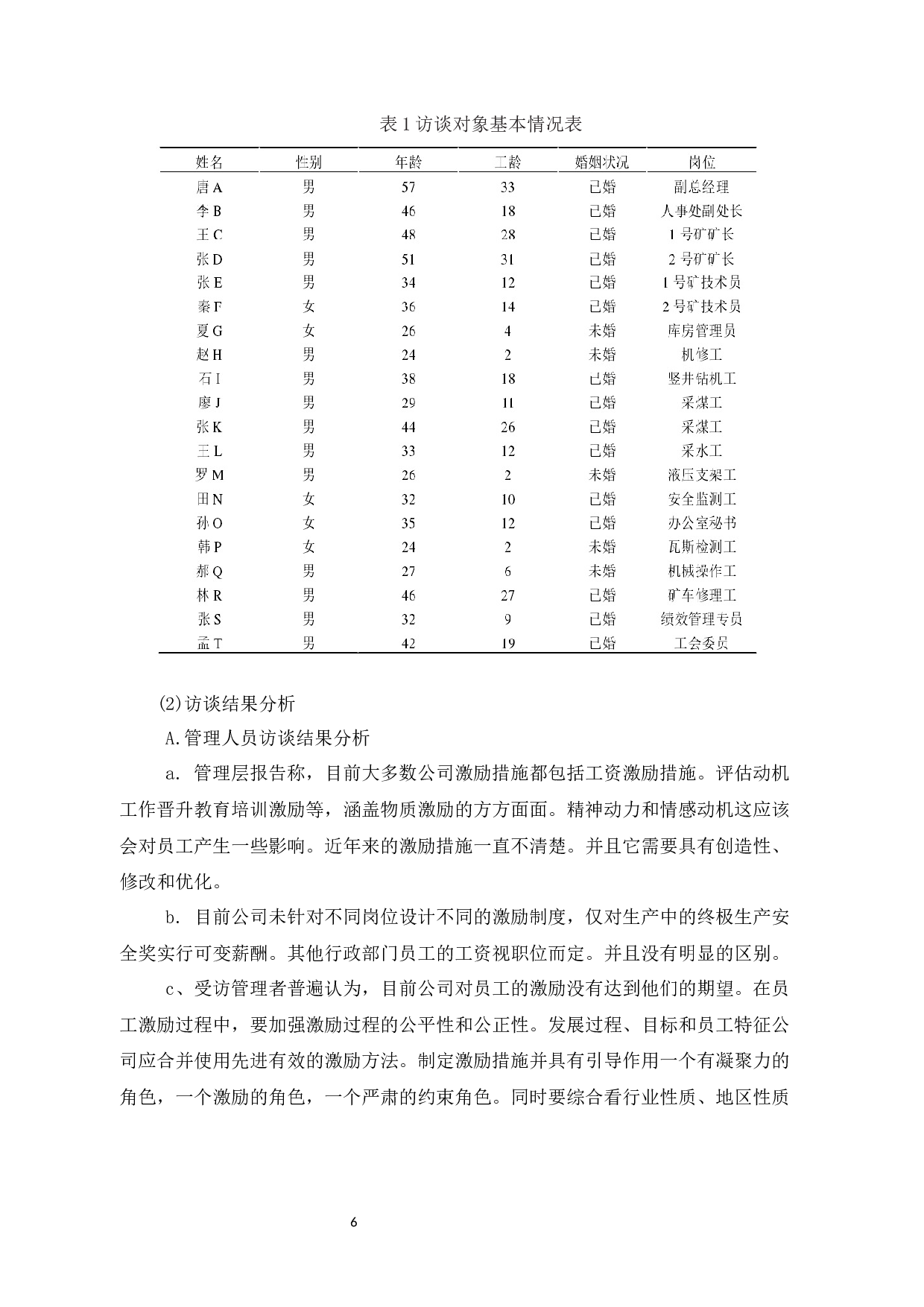 探析凯贝奈特科技有限公司员工满意度管理策略-10524字.docx 第9页