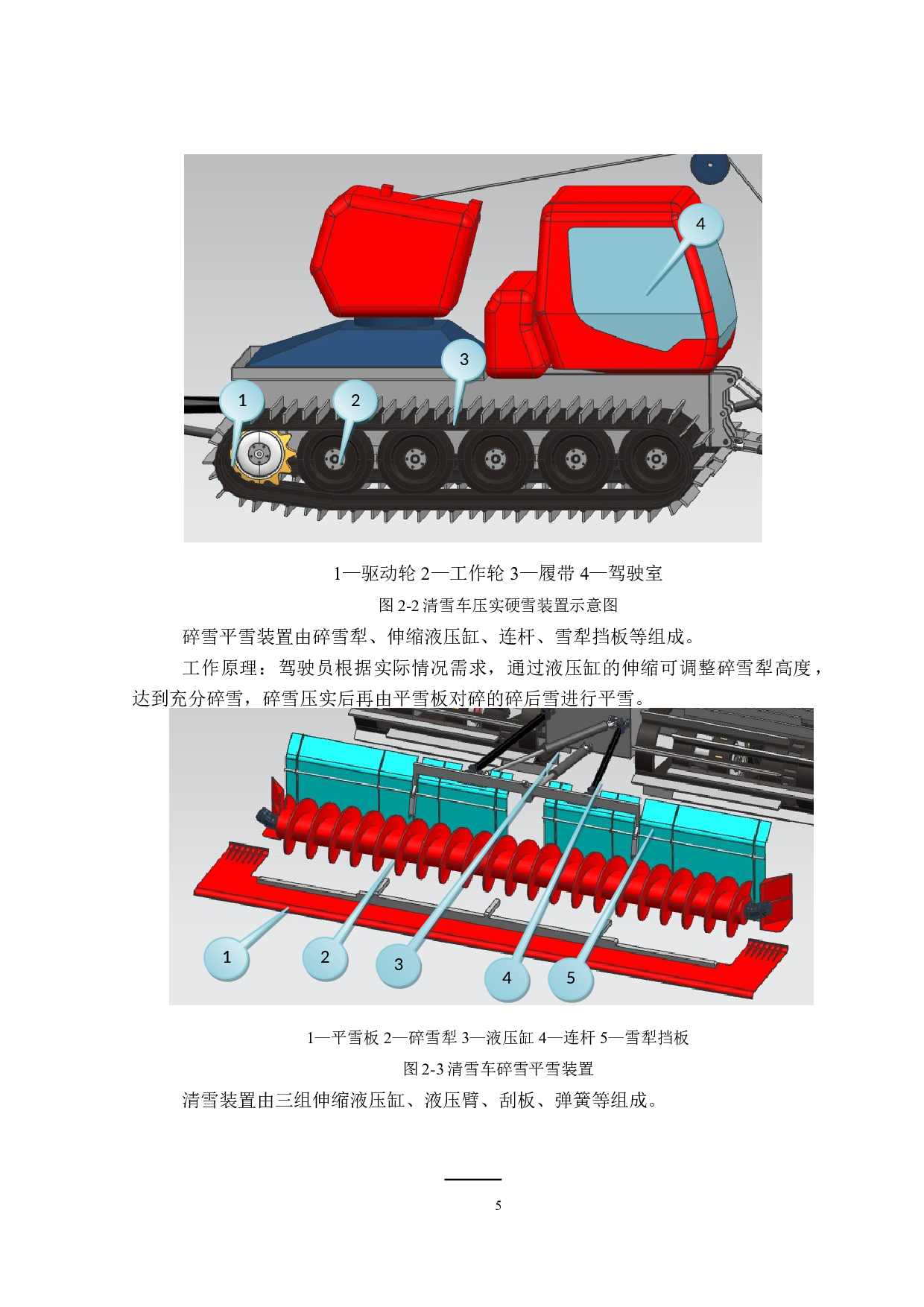 组合式压实硬雪清雪车设计-16615字.doc 第10页