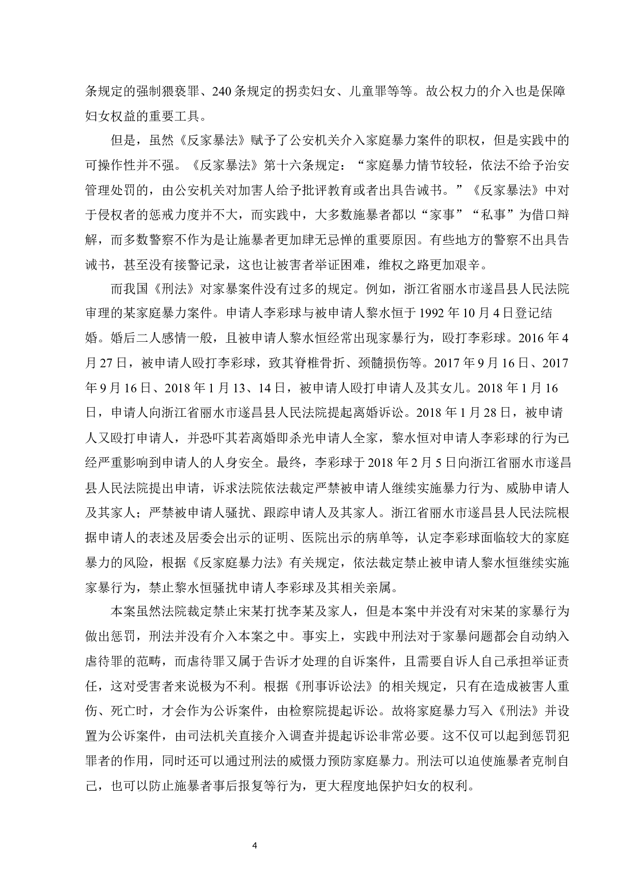 新时代妇女婚姻家庭权益保障立法问题研究-8972字.docx 第6页