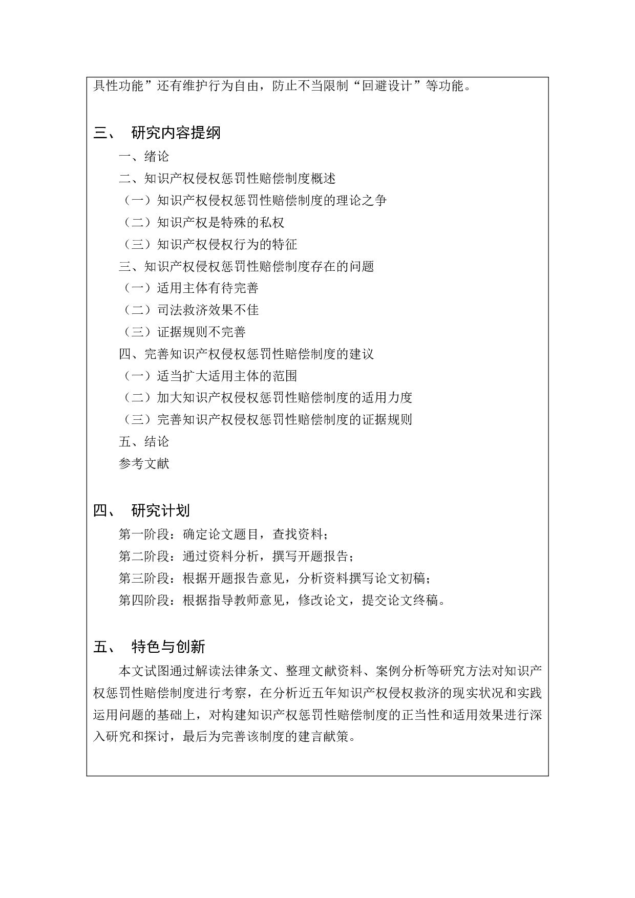 知识产权侵权惩罚性赔偿制度研究-14492字.docx 第3页