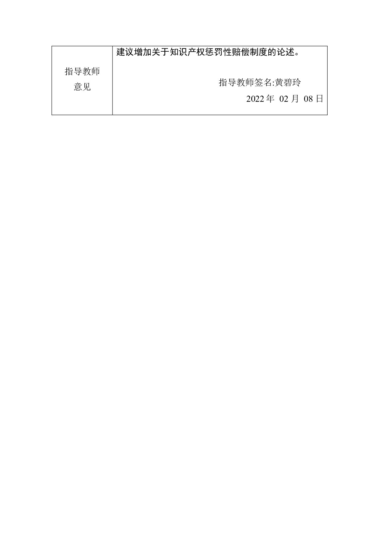 知识产权侵权惩罚性赔偿制度研究-14492字.docx 第4页