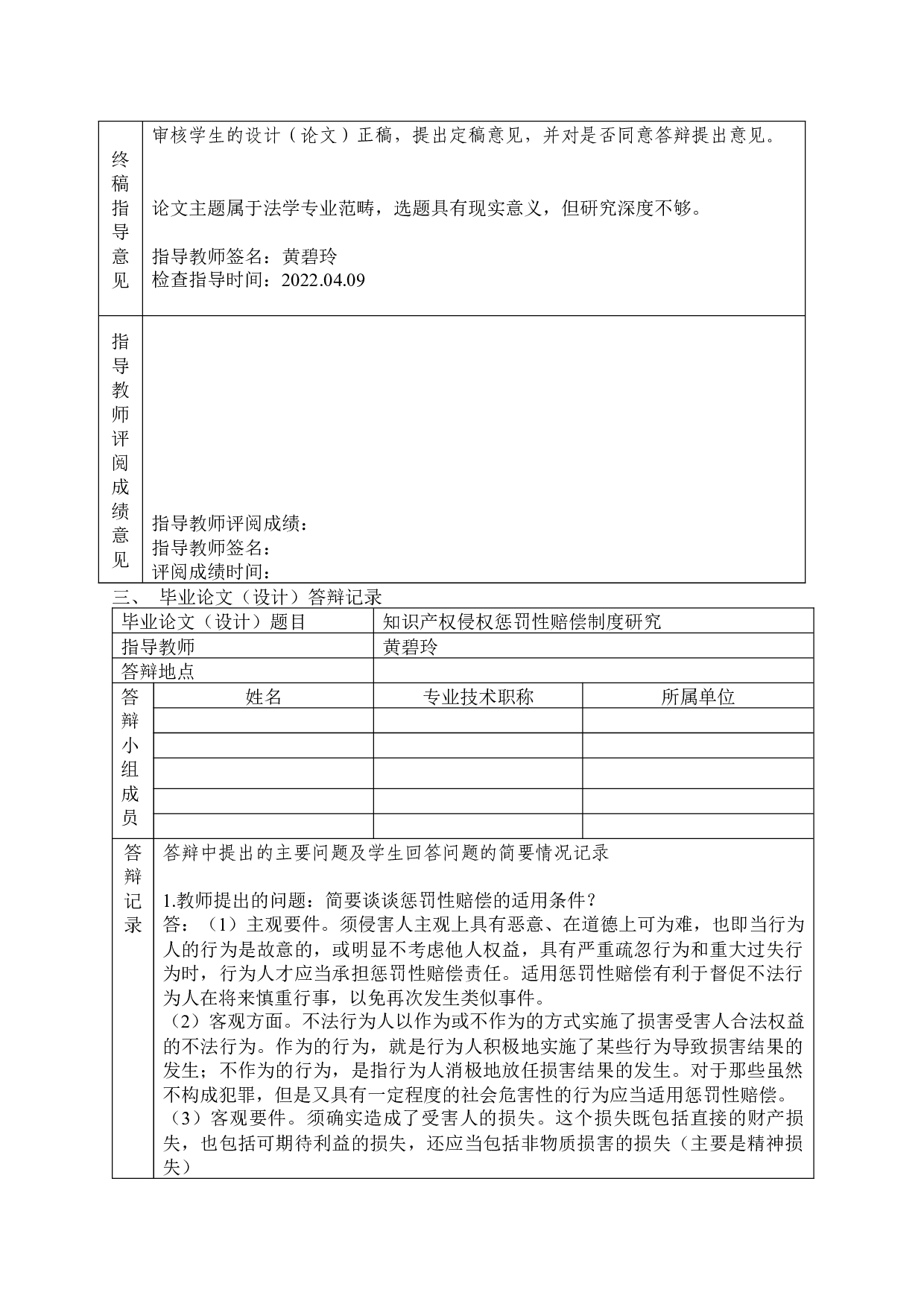 知识产权侵权惩罚性赔偿制度研究-14492字.docx 第8页