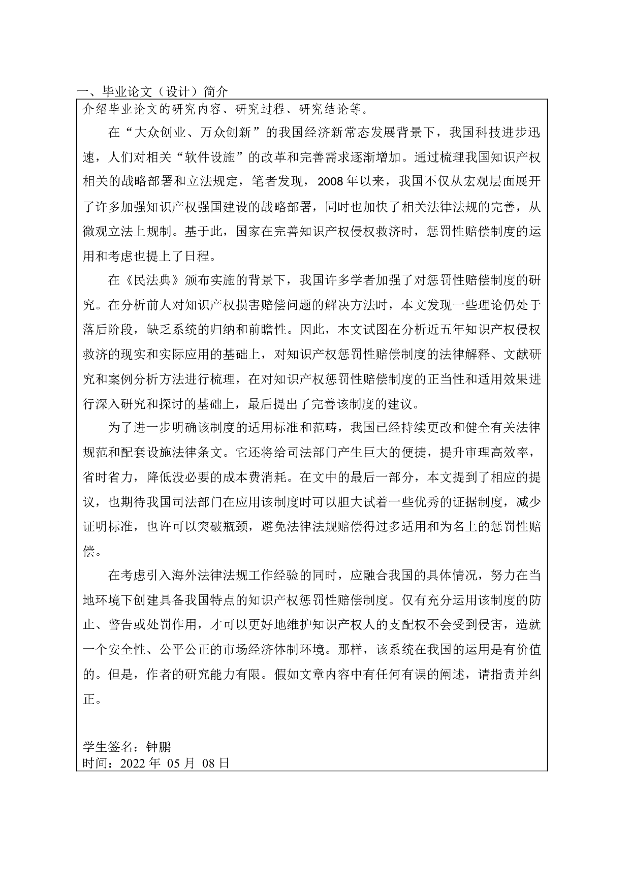 知识产权侵权惩罚性赔偿制度研究-14492字.docx 第6页