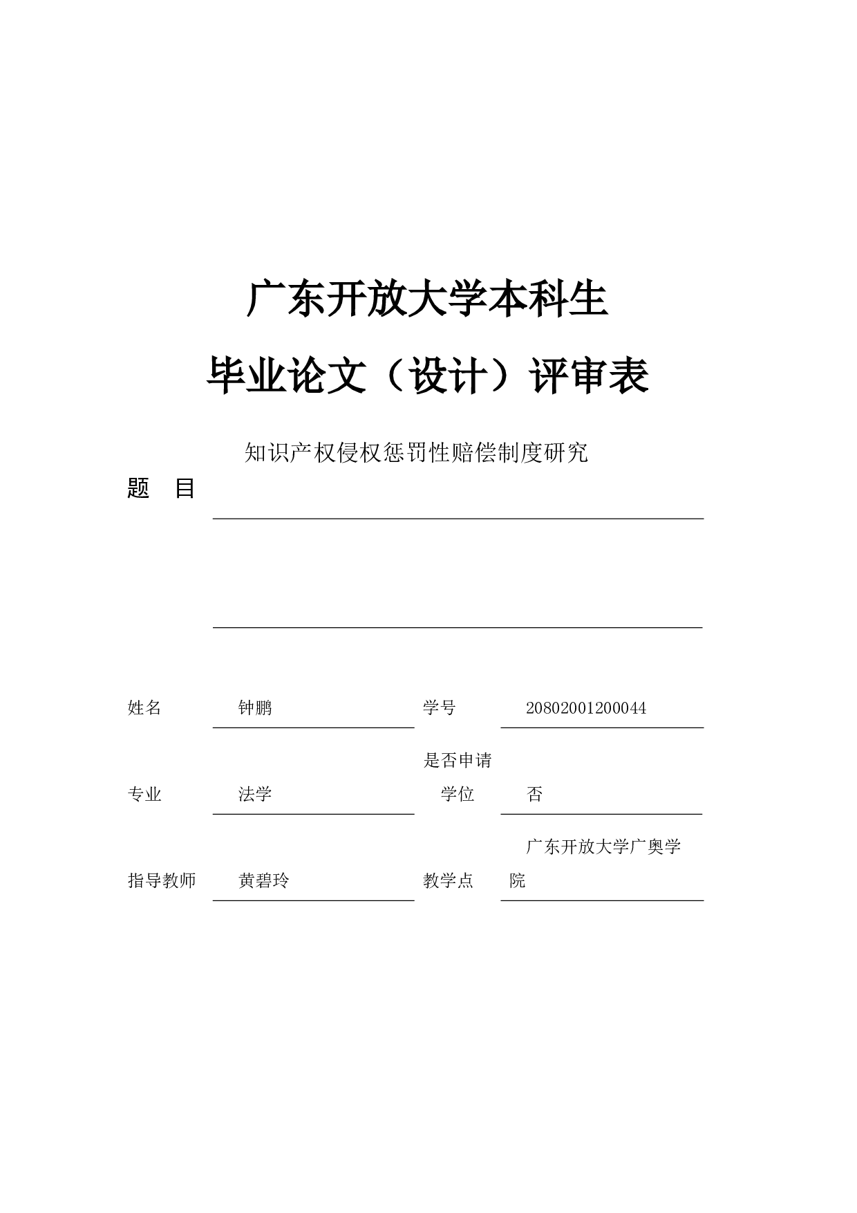 知识产权侵权惩罚性赔偿制度研究-14492字.docx 第5页