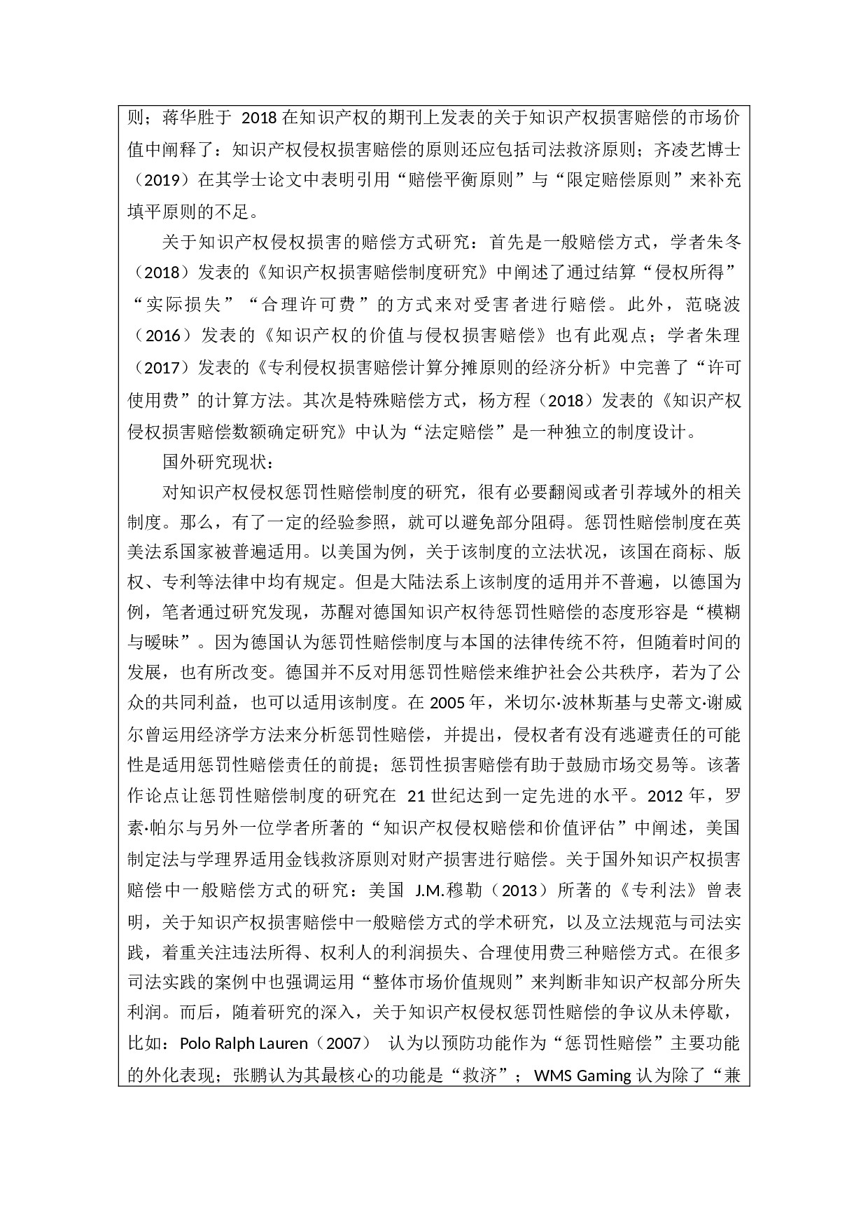 知识产权侵权惩罚性赔偿制度研究-14492字.docx 第2页