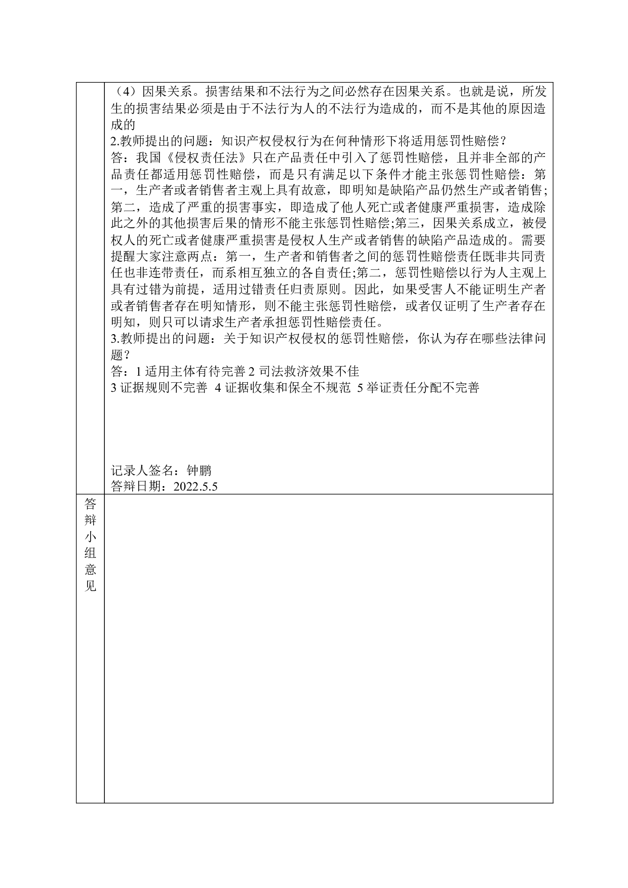 知识产权侵权惩罚性赔偿制度研究-14492字.docx 第9页