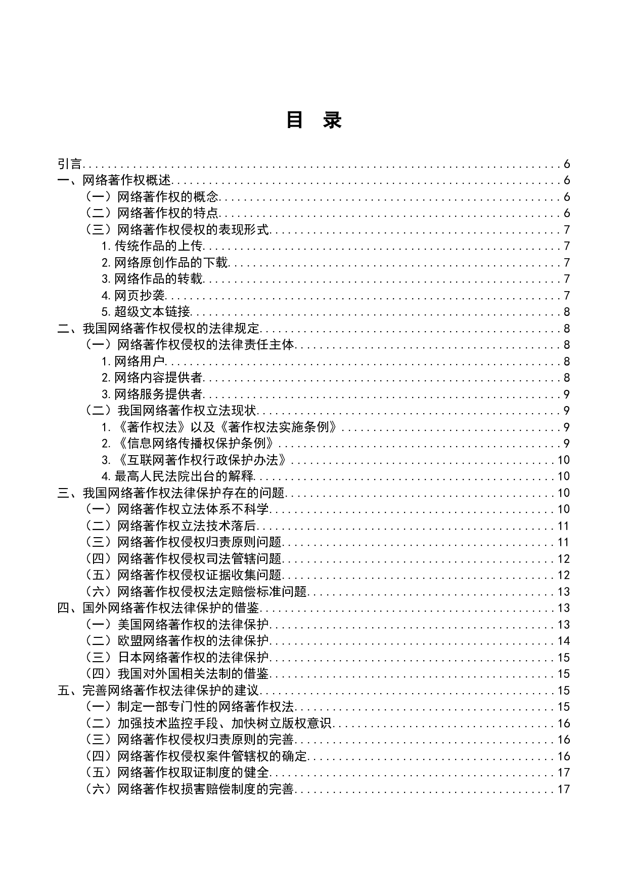 我国网络著作权法律保护研究-12247字.docx 第2页