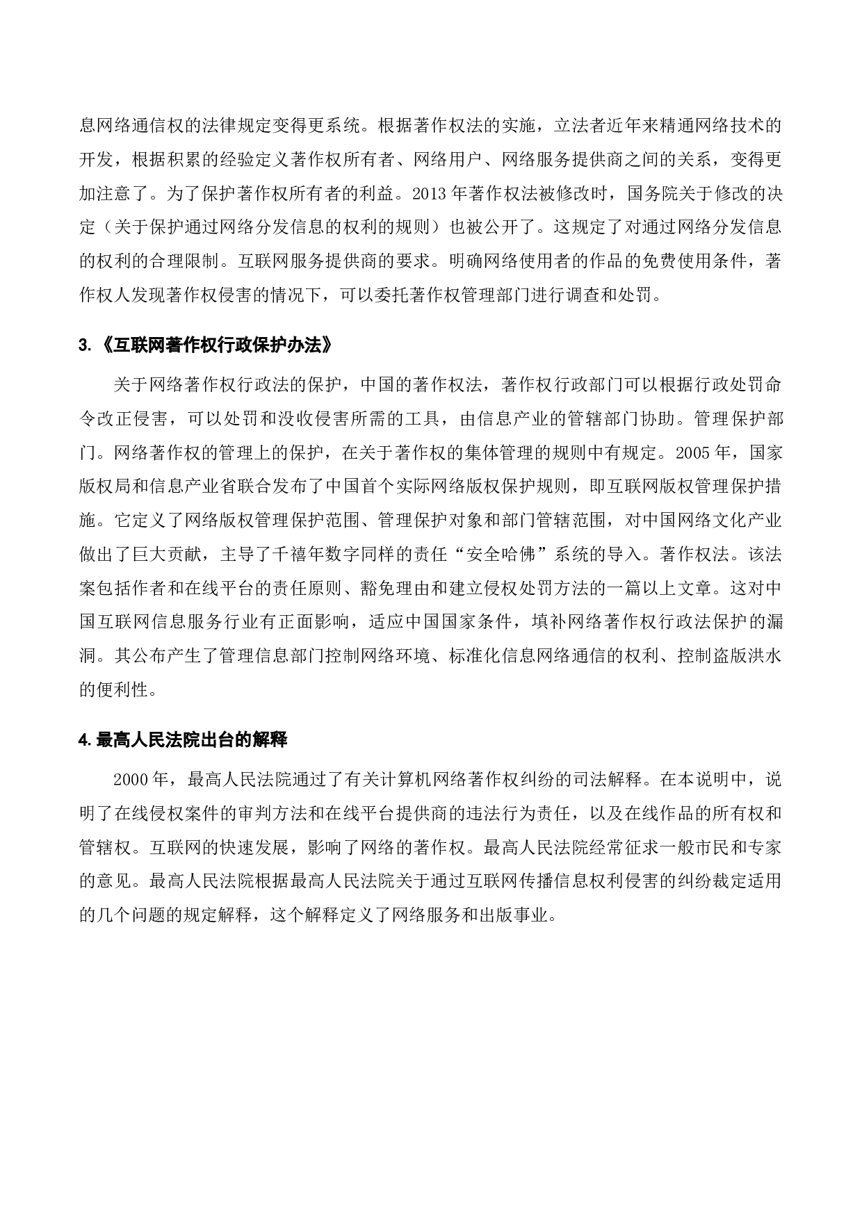 我国网络著作权法律保护研究-12247字.docx 第8页