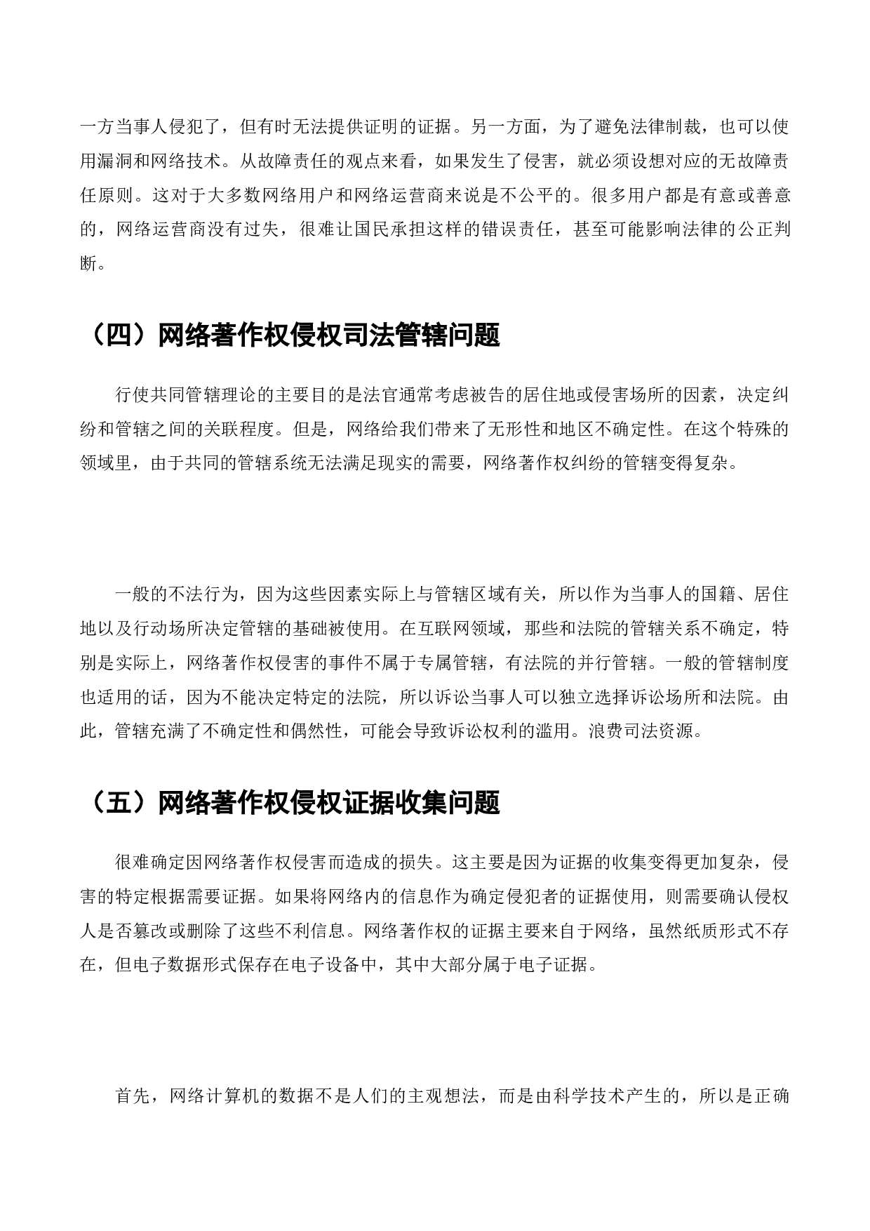 我国网络著作权法律保护研究-12247字.docx 第10页