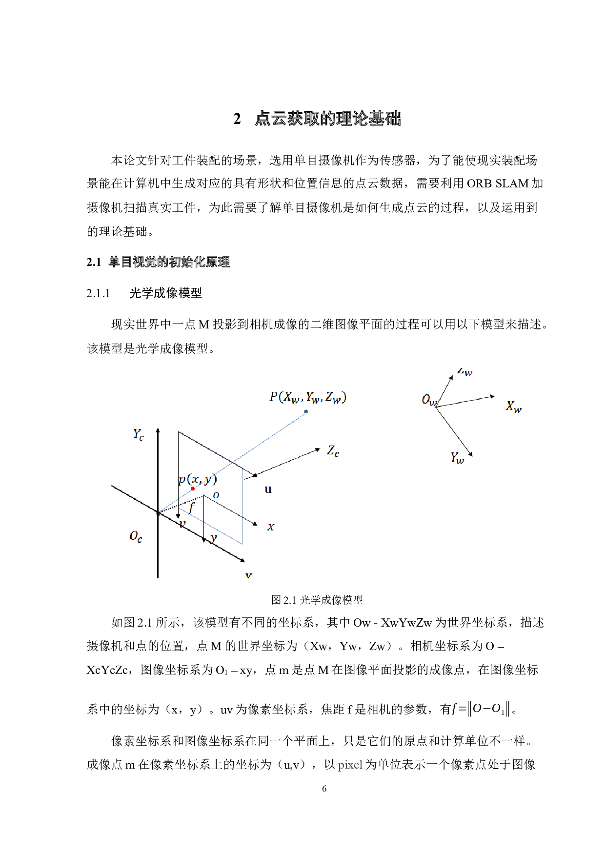 装配场景点云的地面分割-18743字.docx 第8页