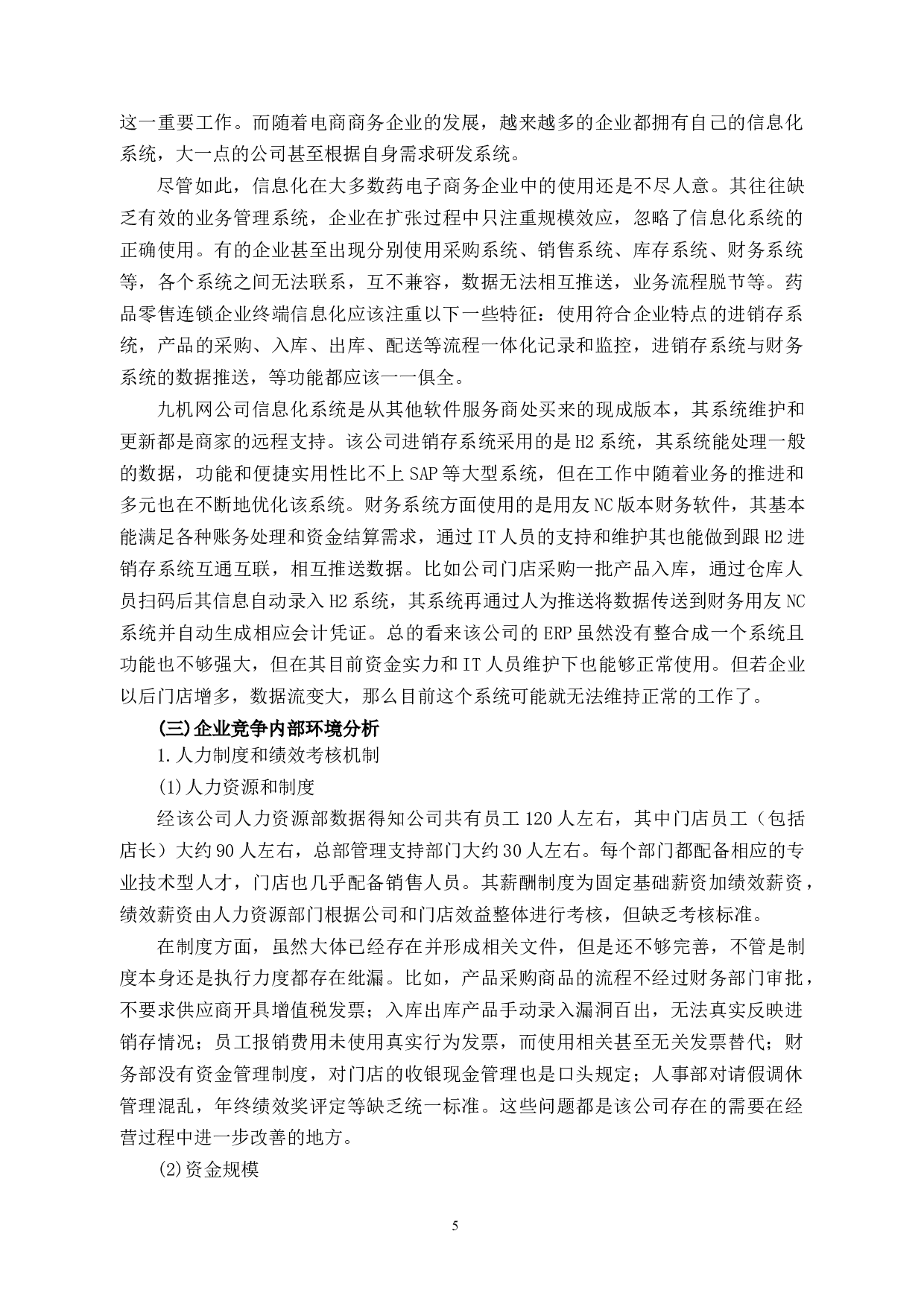 探析九机网企业竞争力问题和对策-12870字.docx 第9页