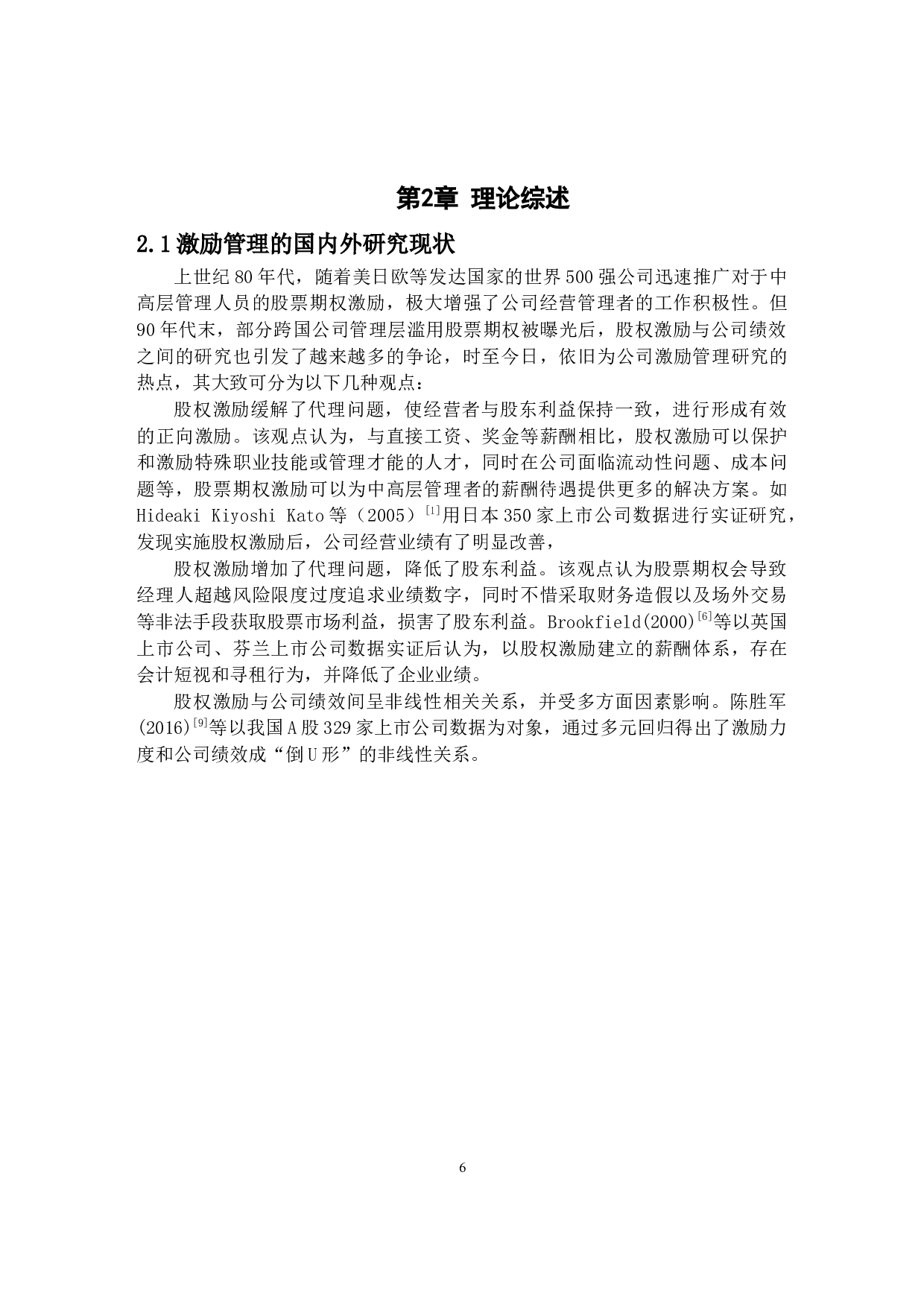 关于恒豪化工内部激励管理的优化研究-10279字.docx 第6页