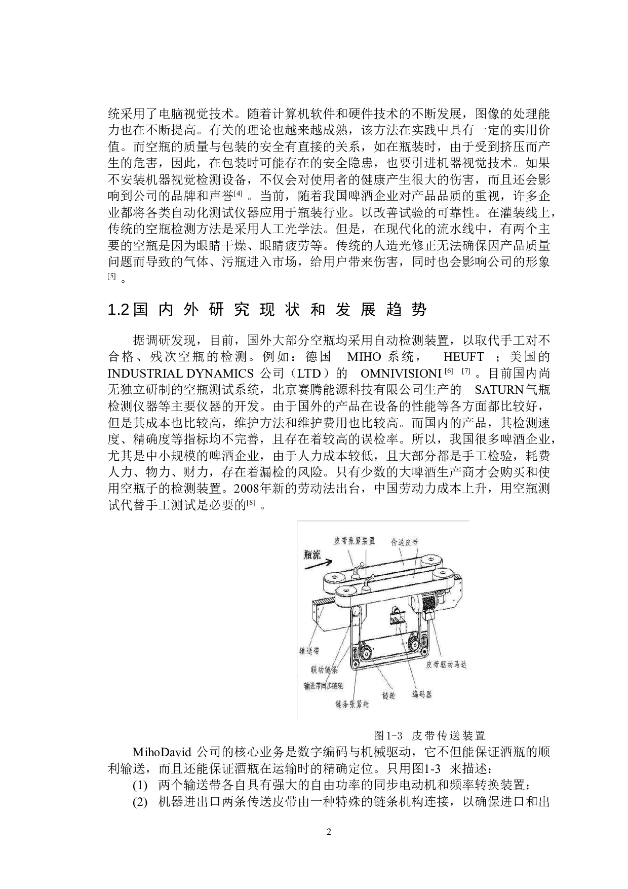 空瓶检查机设计-13257字.doc 第6页