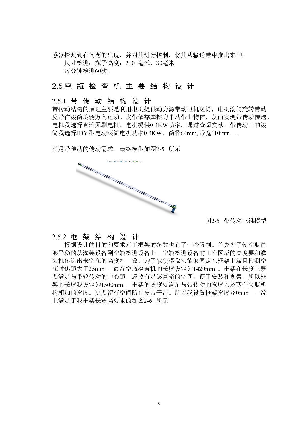 空瓶检查机设计-13257字.doc 第10页