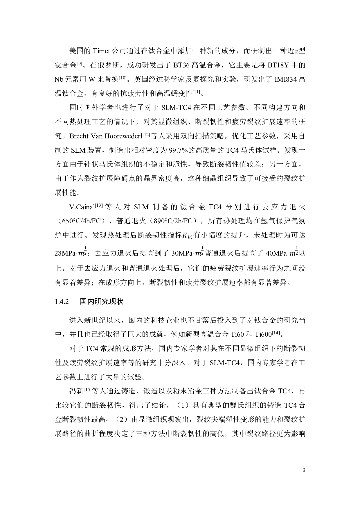 选择性激光熔化钛合金TC4断裂韧性评价-15053字.pdf 第7页