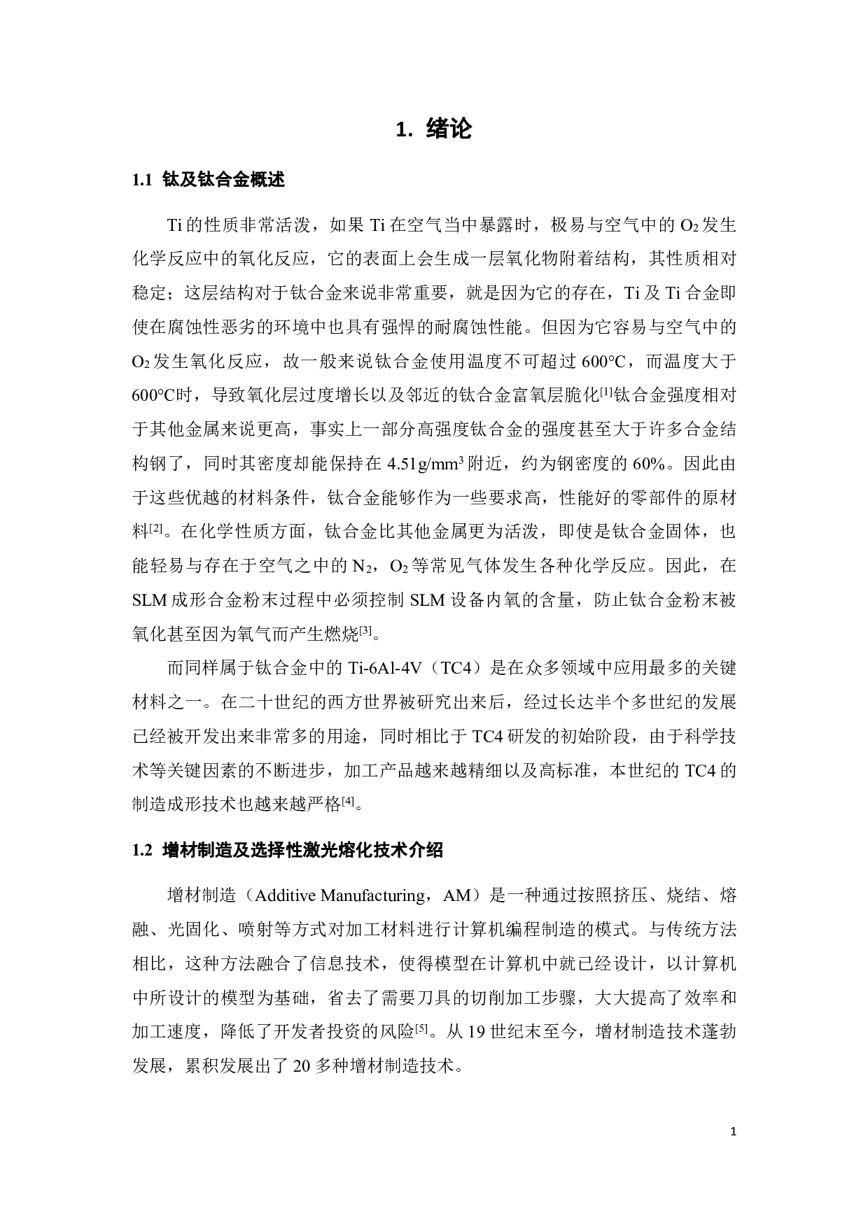选择性激光熔化钛合金TC4断裂韧性评价-15053字.pdf 第5页