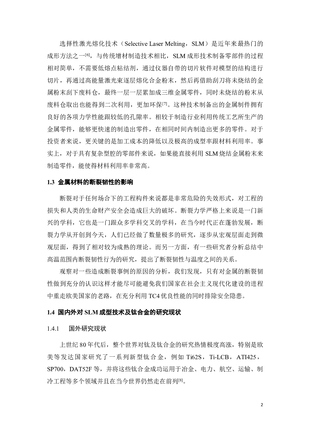 选择性激光熔化钛合金TC4断裂韧性评价-15053字.pdf 第6页
