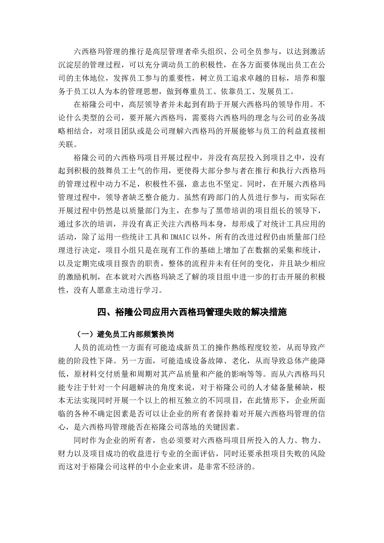 裕隆公司六西格玛管理在生产管理应用中的问题及对策研究-10494字.docx 第10页