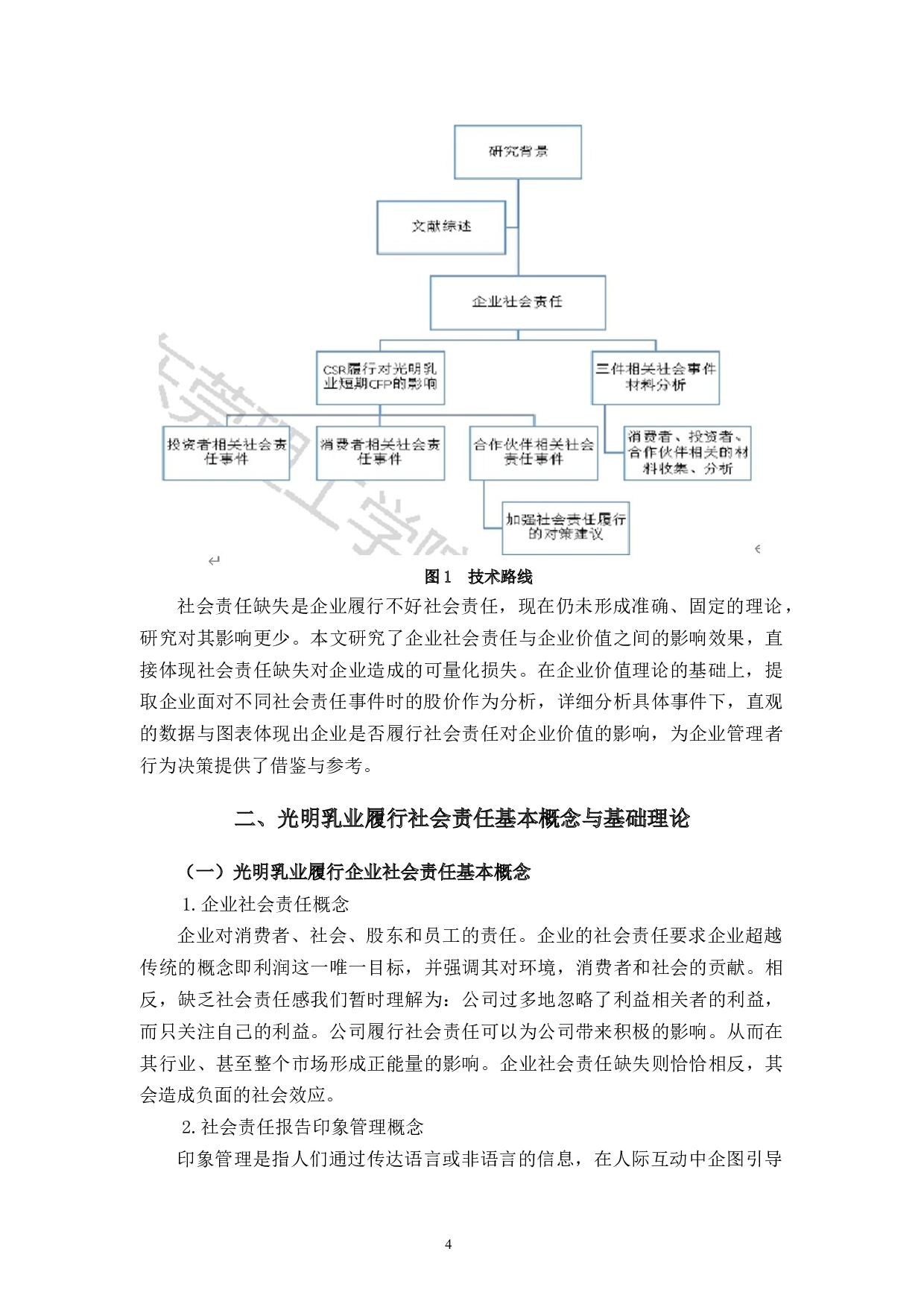 乳制品企业履行社会责任的价值研究&mdash;&mdash;以光明乳业为例-11568字.docx 第9页