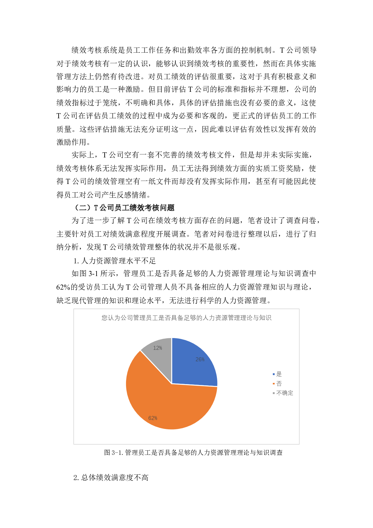 T公司绩效考核问题及对策研究-12975字.docx 第10页