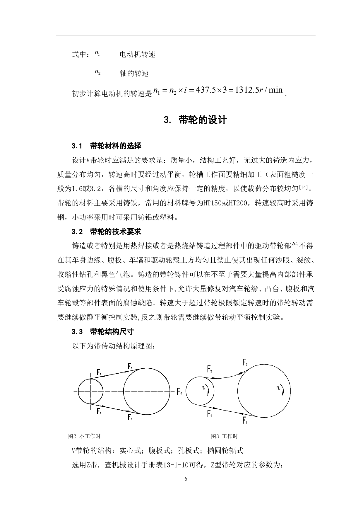 离心式切片机结构设计-9331字.pdf 第9页