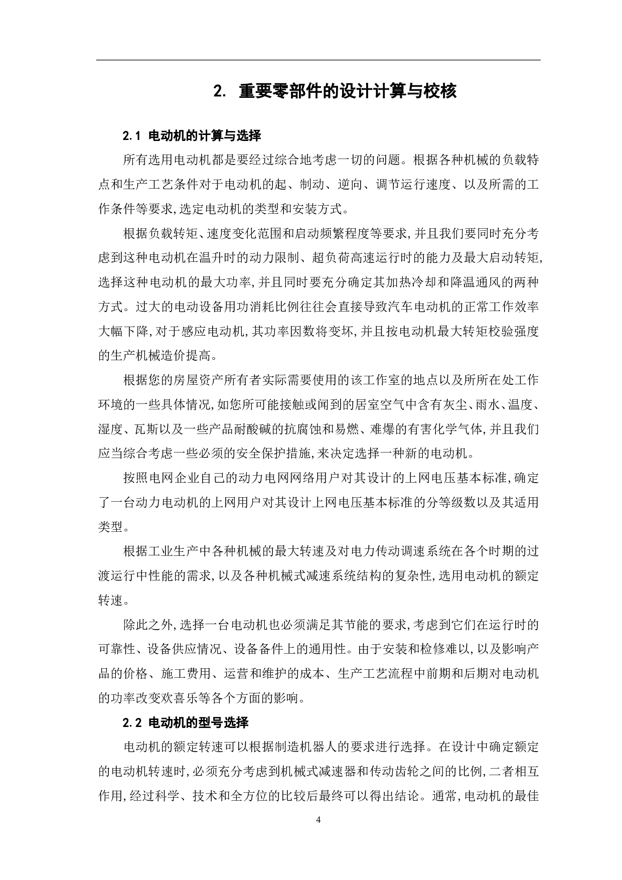 离心式切片机结构设计-9331字.pdf 第7页