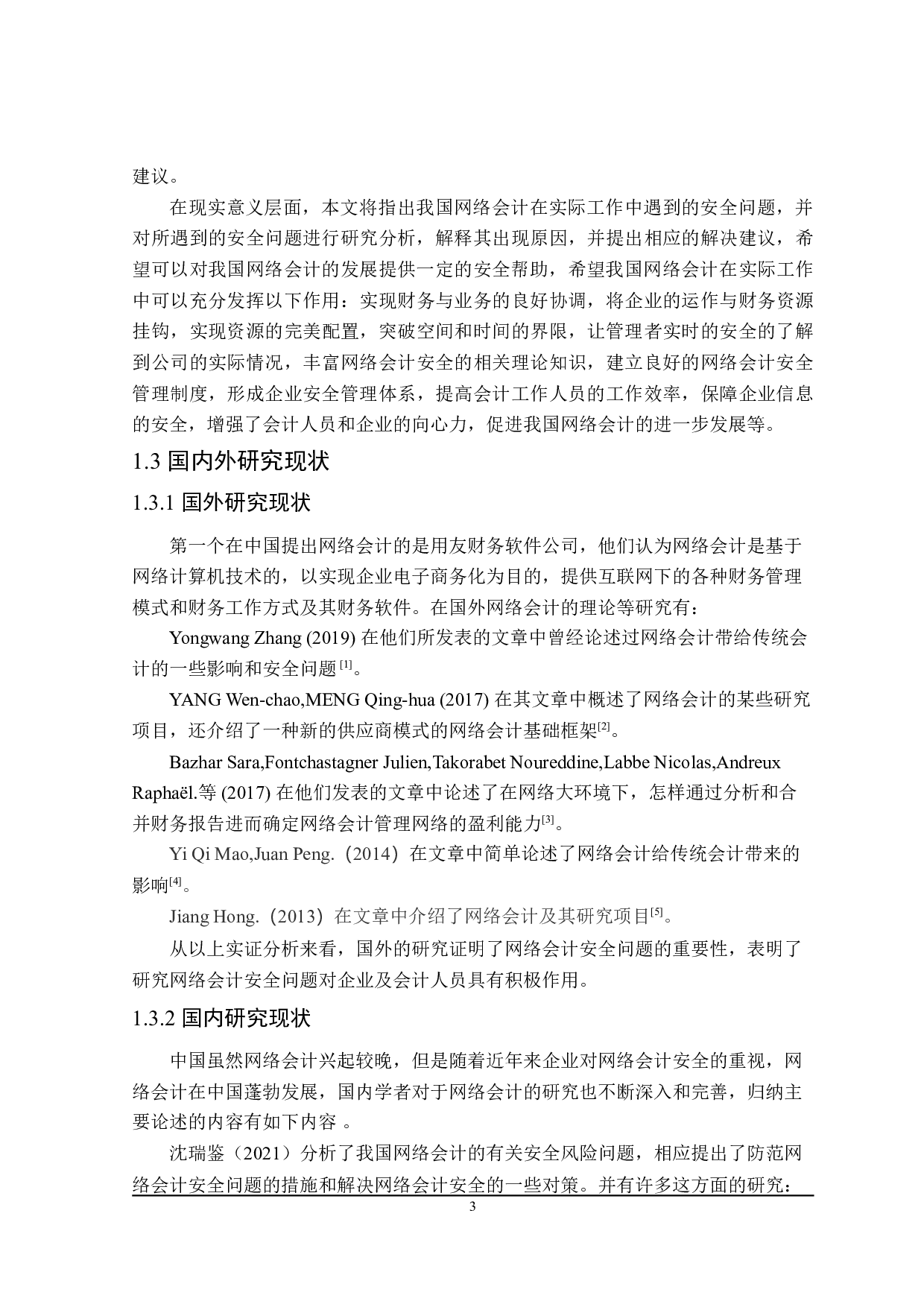 网络会计安全问题研究-24565字.doc 第8页