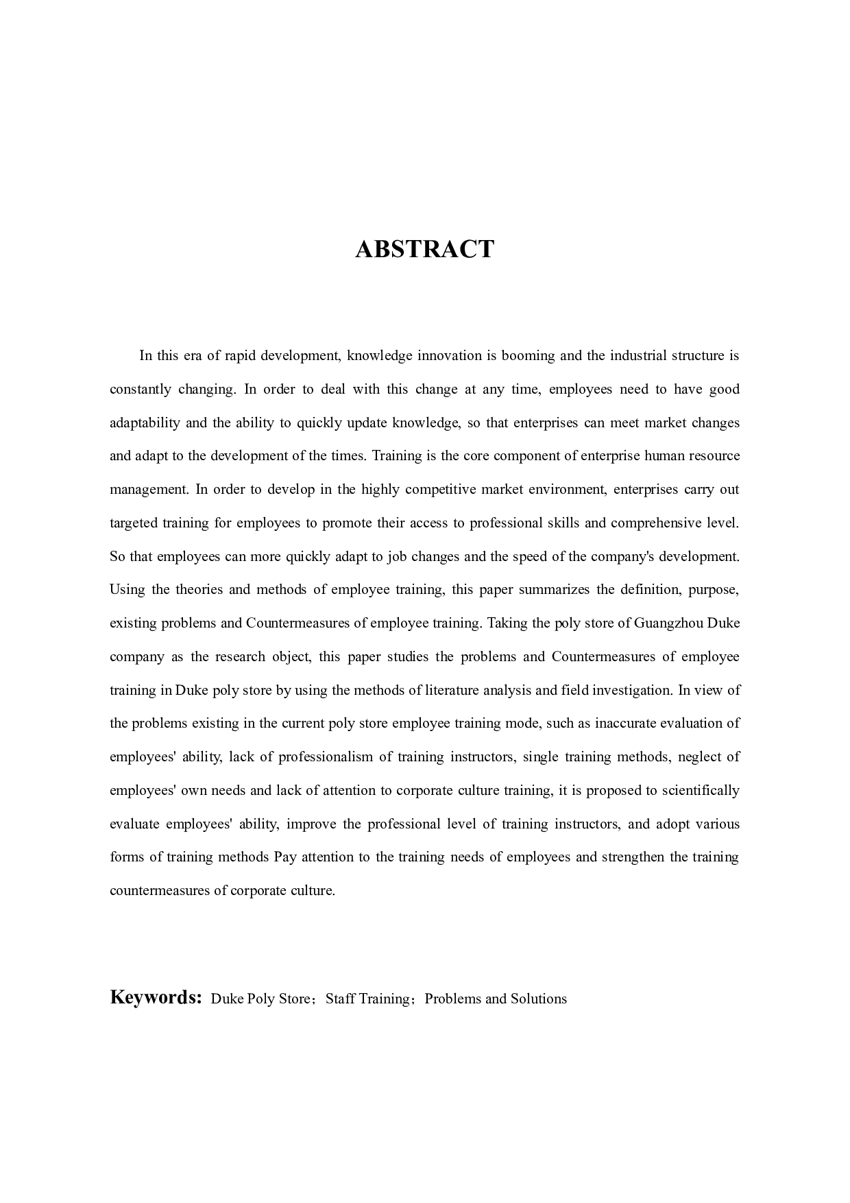 广州都可公司保利店员工培训及对策研究-10336字.docx 第3页