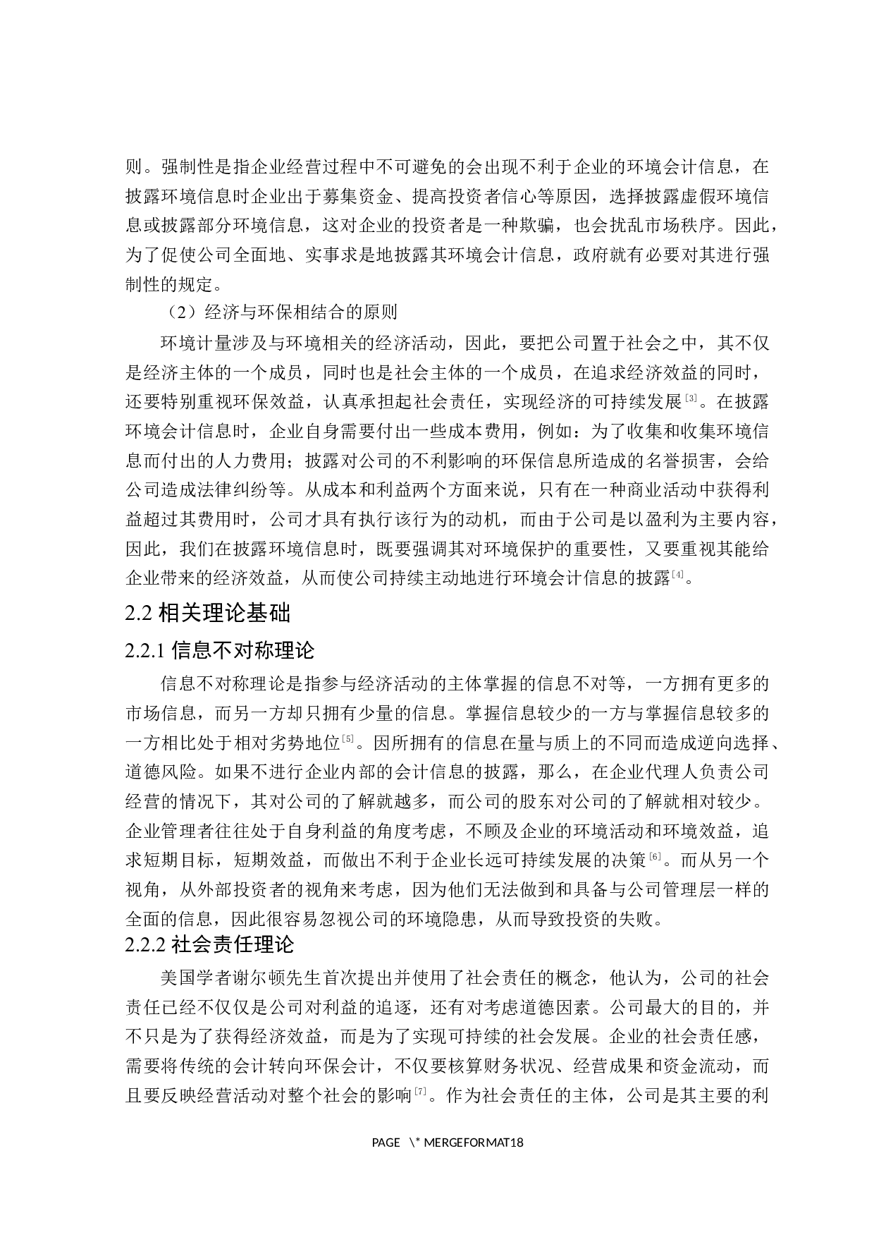 纺织企业环境会计信息披露问题研究-18945字.docx 第9页