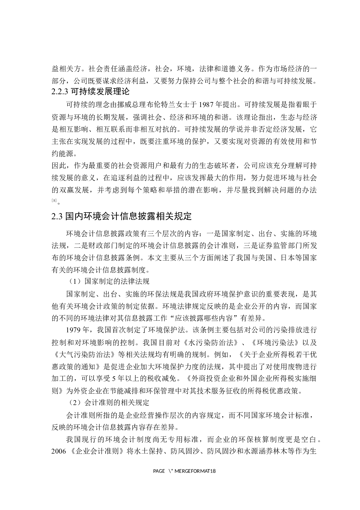 纺织企业环境会计信息披露问题研究-18945字.docx 第10页