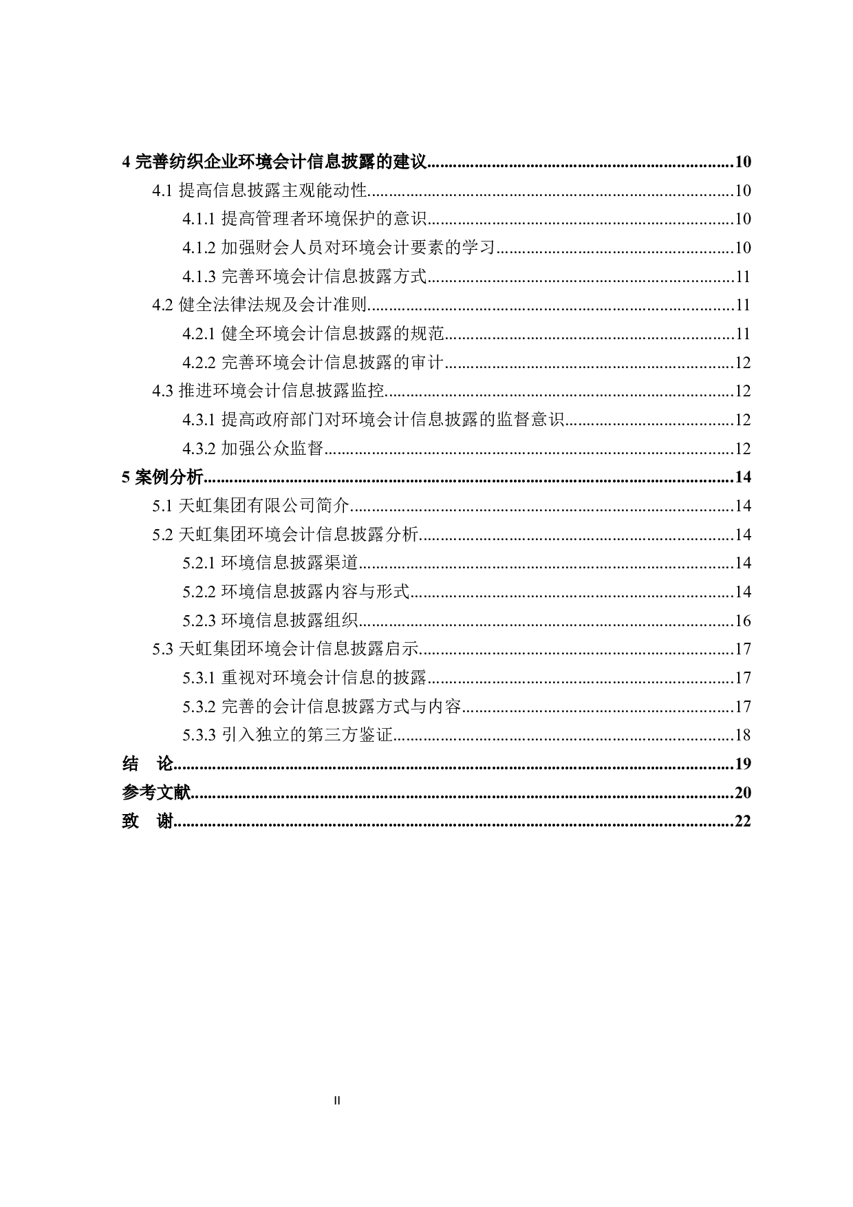 纺织企业环境会计信息披露问题研究-18945字.docx 第4页