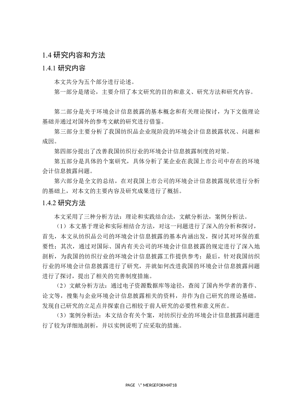 纺织企业环境会计信息披露问题研究-18945字.docx 第7页
