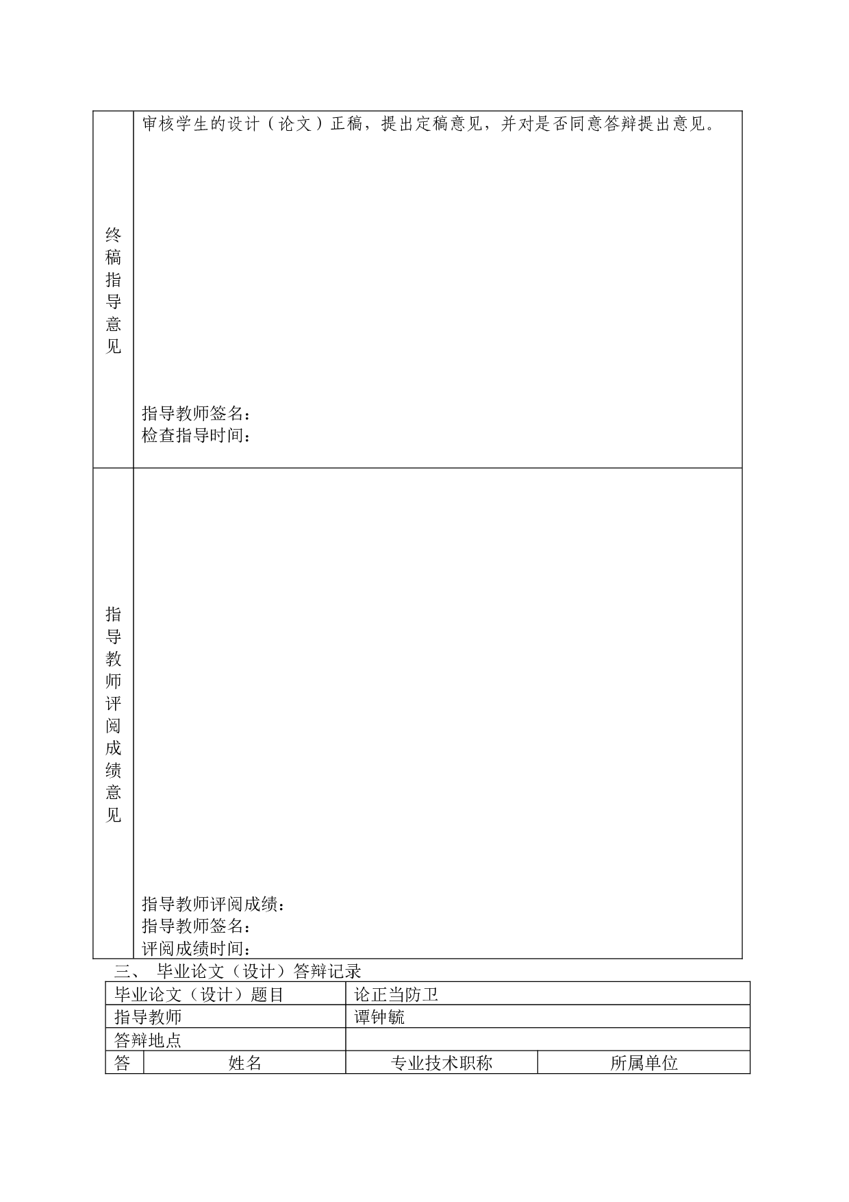 论正当防卫-8856字.docx 第5页