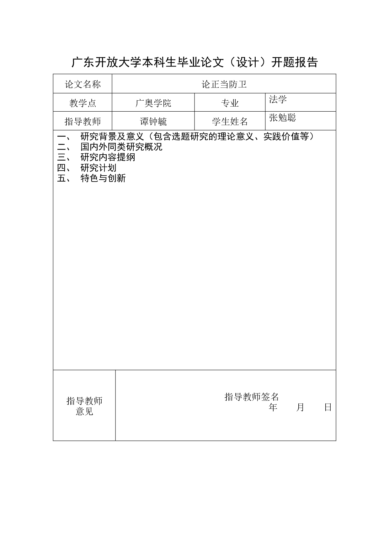 论正当防卫-8856字.docx 第1页