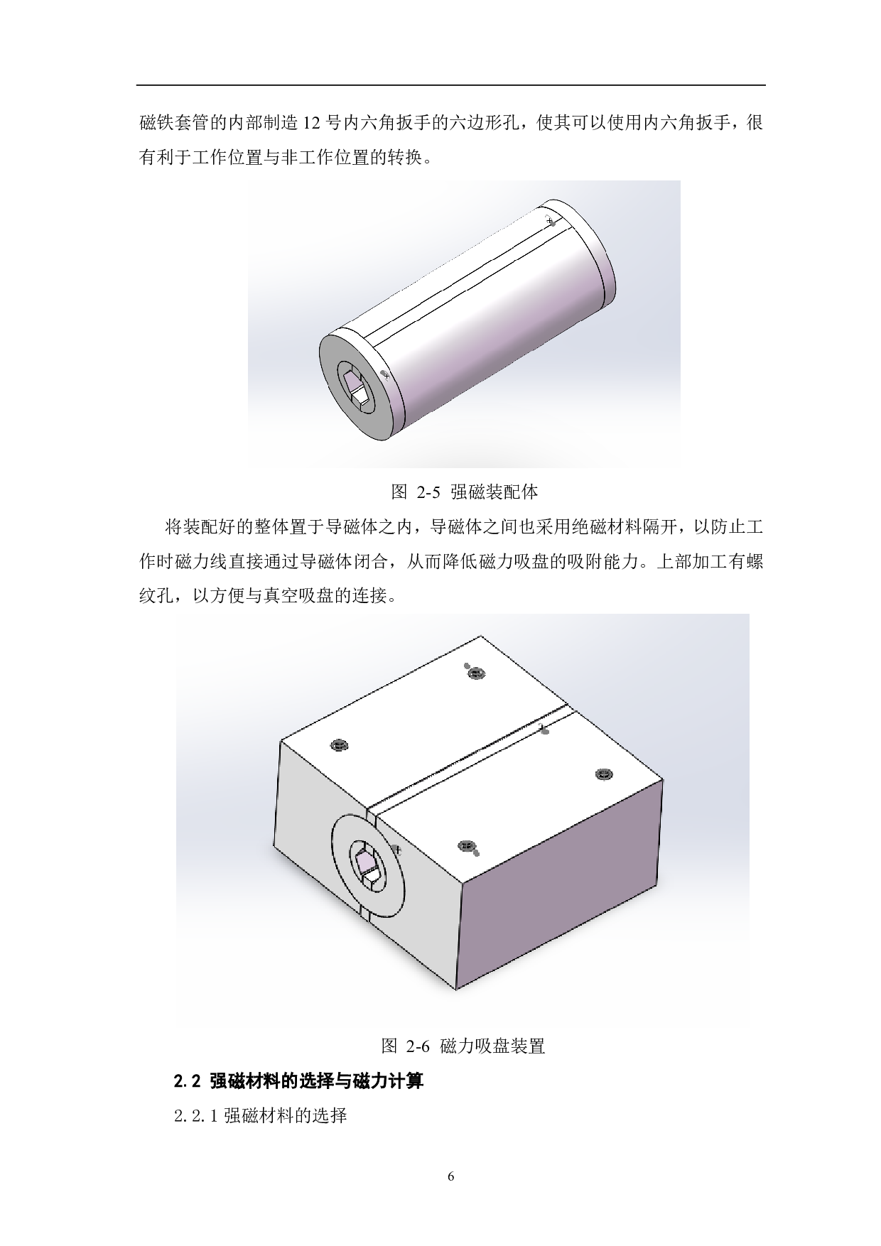 磁力真空吸盘装置设计-4614字.pdf 第7页