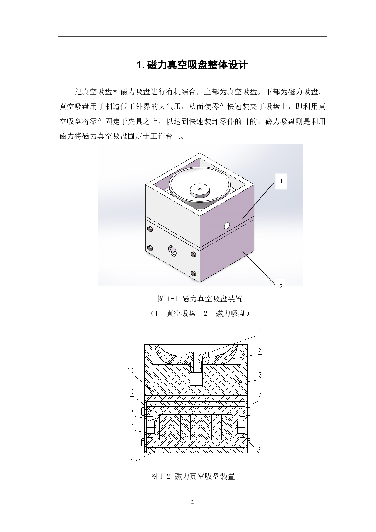 磁力真空吸盘装置设计-4614字.pdf 第3页