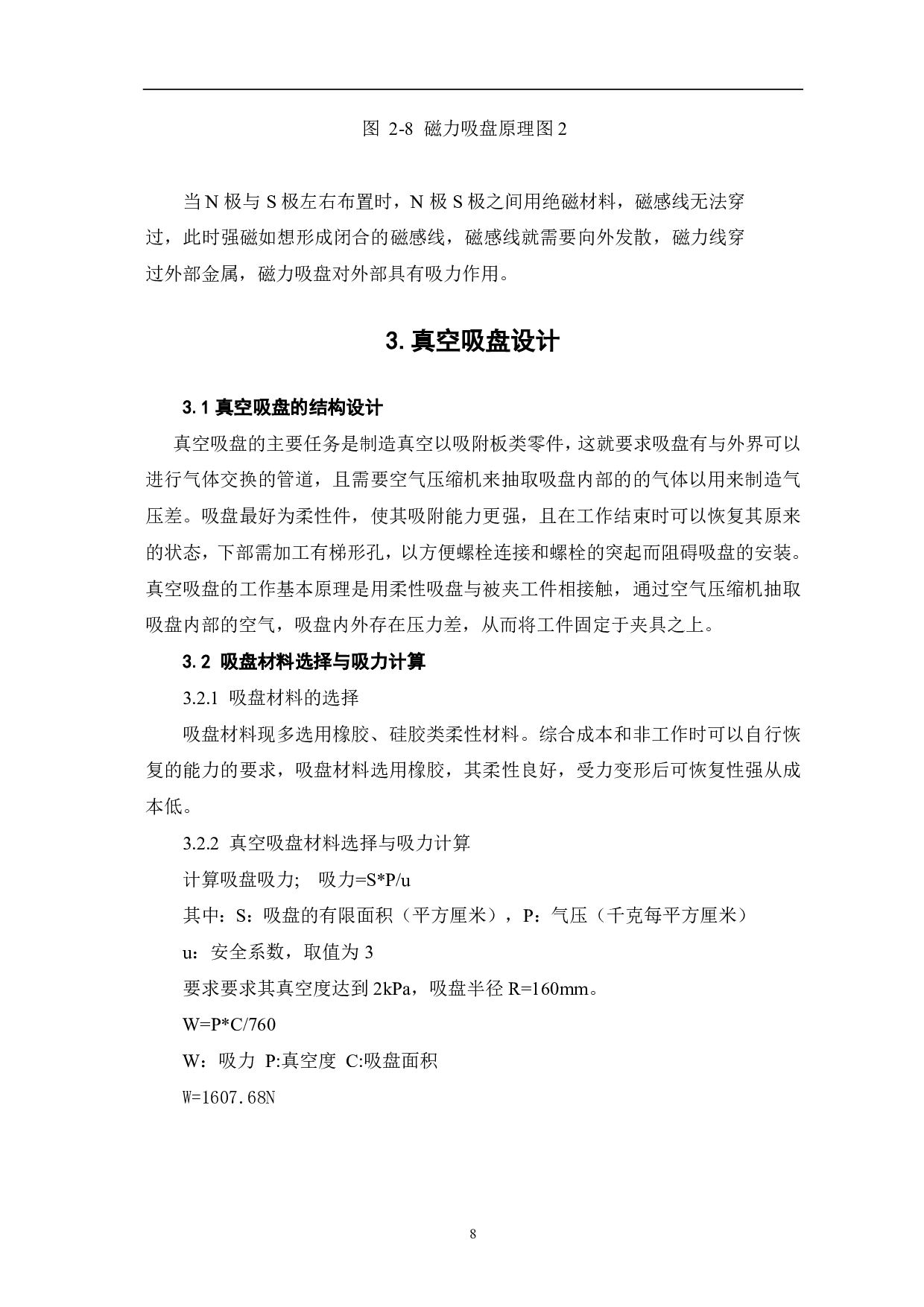 磁力真空吸盘装置设计-4614字.pdf 第9页