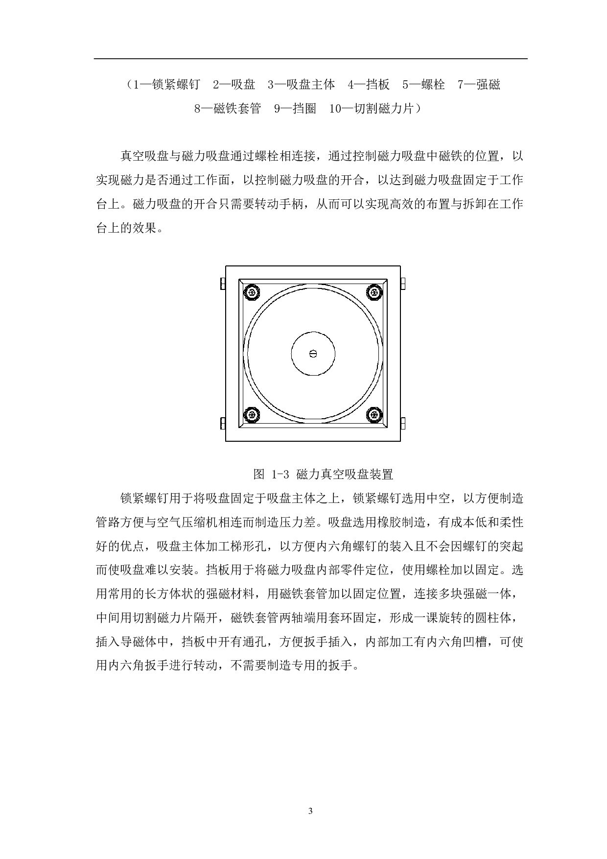 磁力真空吸盘装置设计-4614字.pdf 第4页