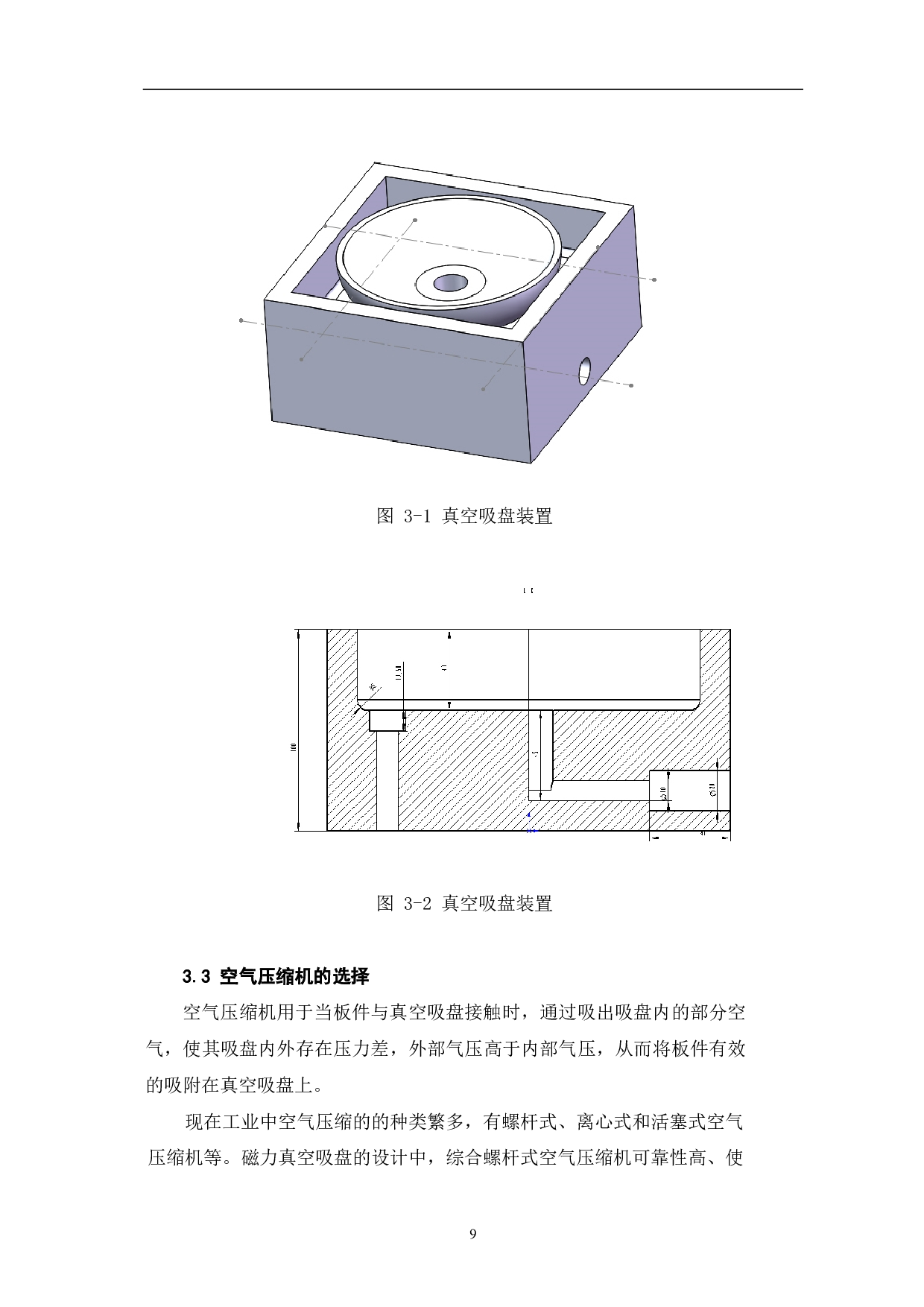 磁力真空吸盘装置设计-4614字.pdf 第10页