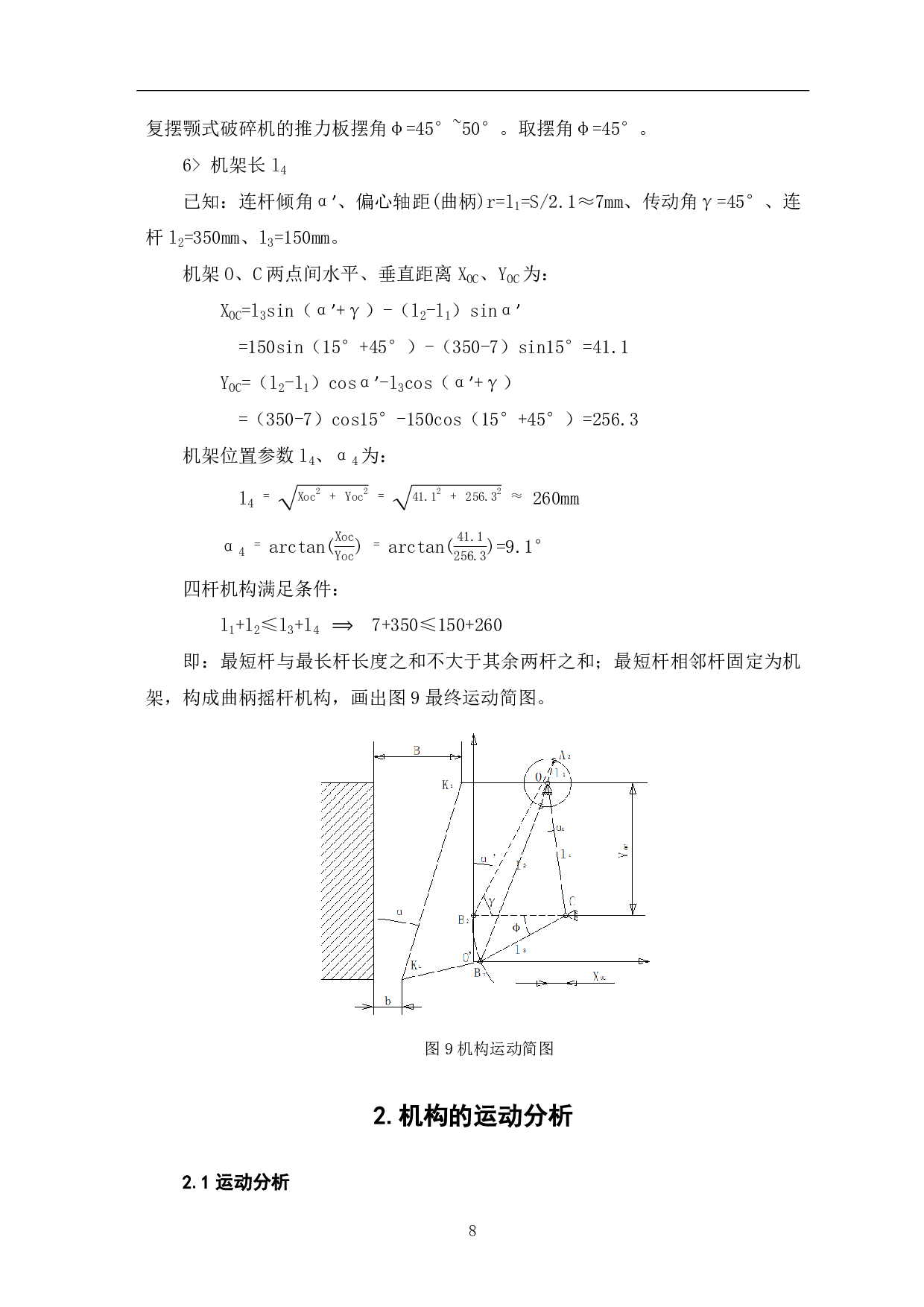 破碎机机构的运动尺寸的设计及运动分析-6418字.pdf 第10页